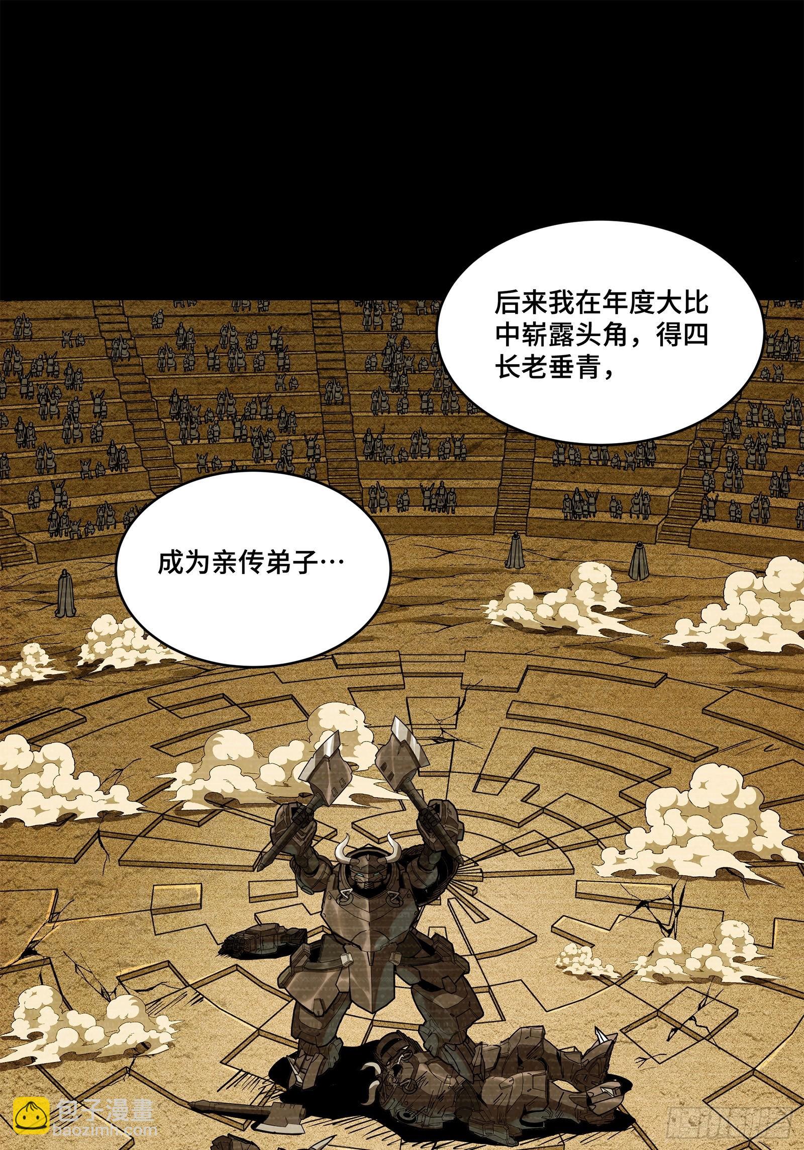 星甲魂將傳 - 212 南引計劃(1/3) - 6