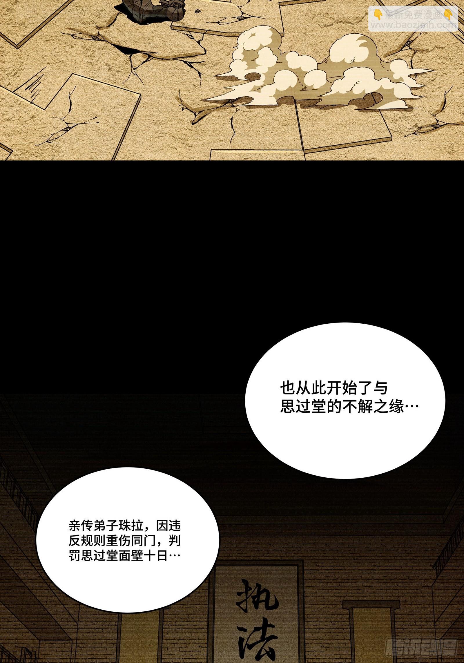星甲魂將傳 - 212 南引計劃(1/3) - 7