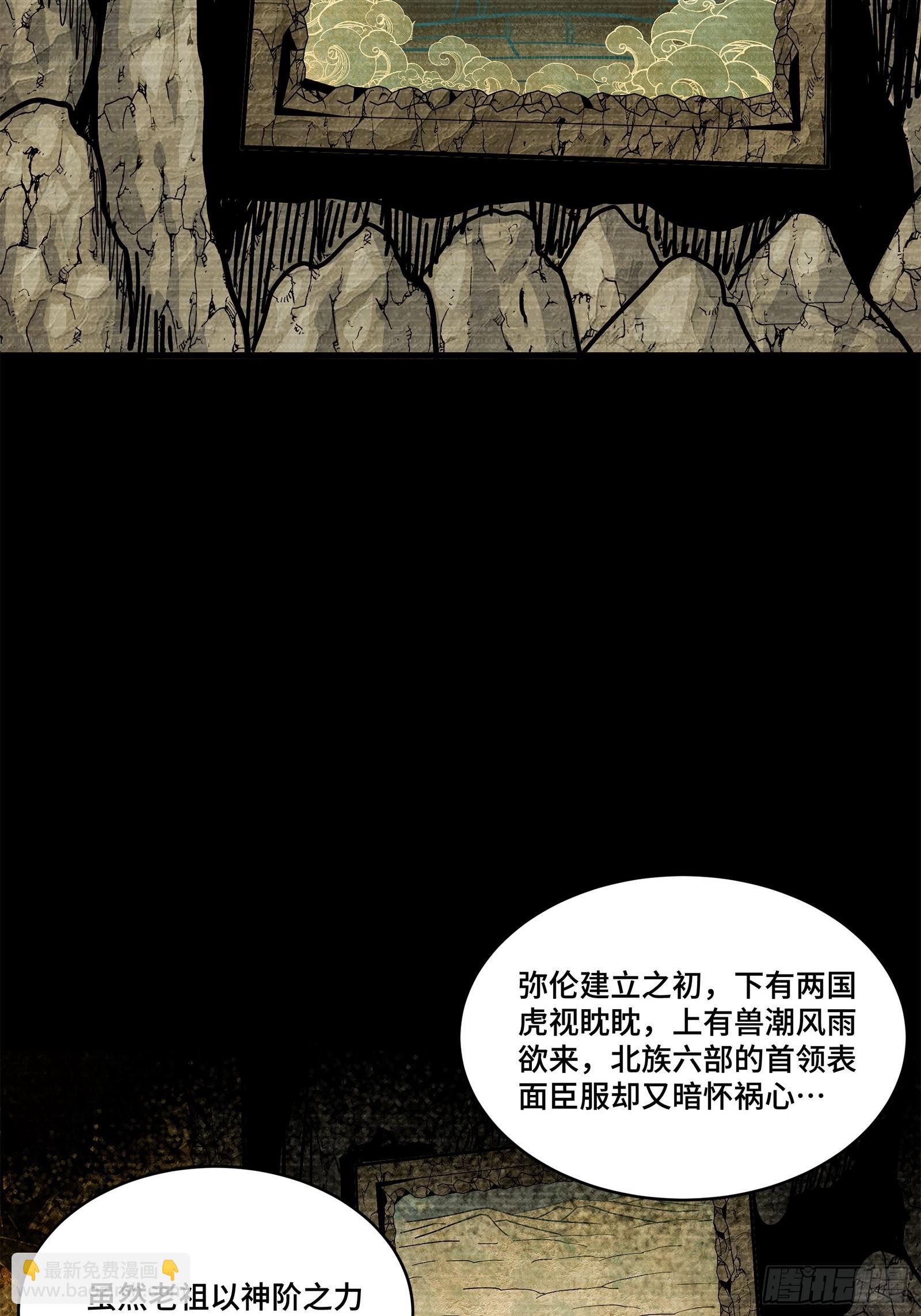 星甲魂將傳 - 212 南引計劃(1/3) - 8