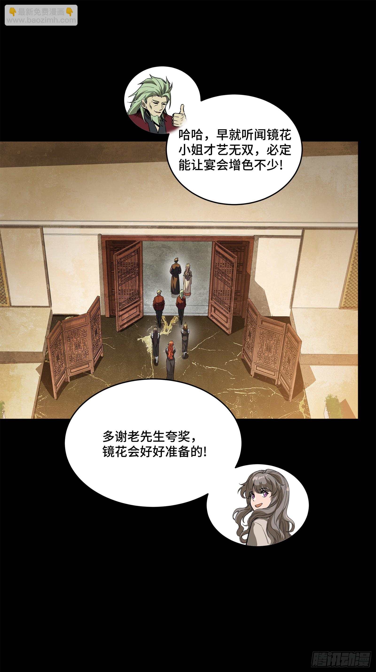 星甲魂將傳 - 224 天才孔爭(1/2) - 4