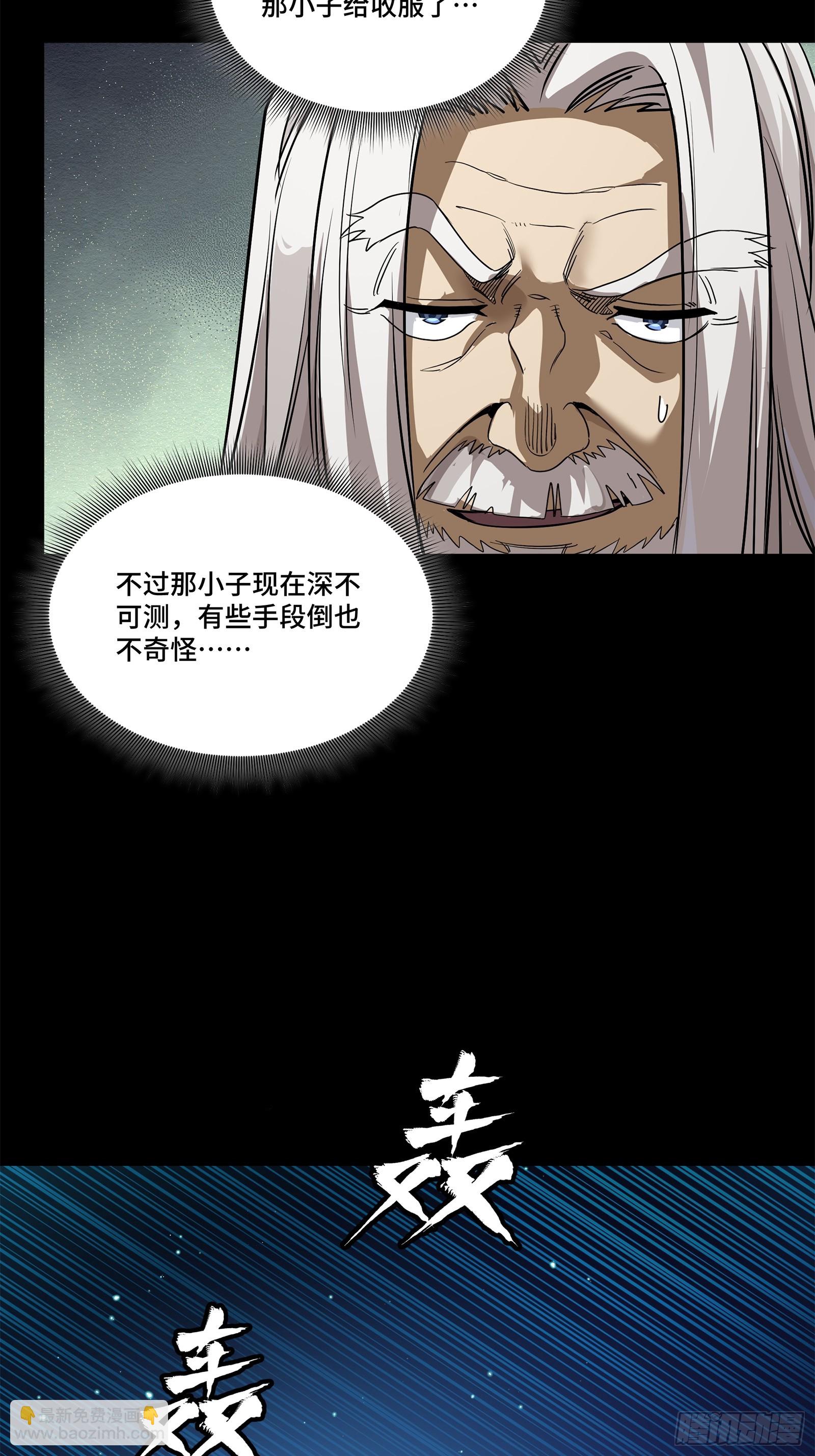 星甲魂將傳 - 224 天才孔爭(1/2) - 2
