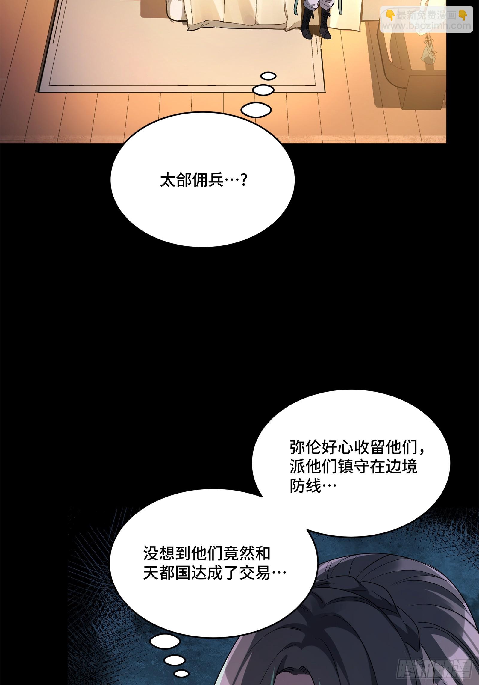 星甲魂將傳 - 226 封賞前夜（上）(1/2) - 3