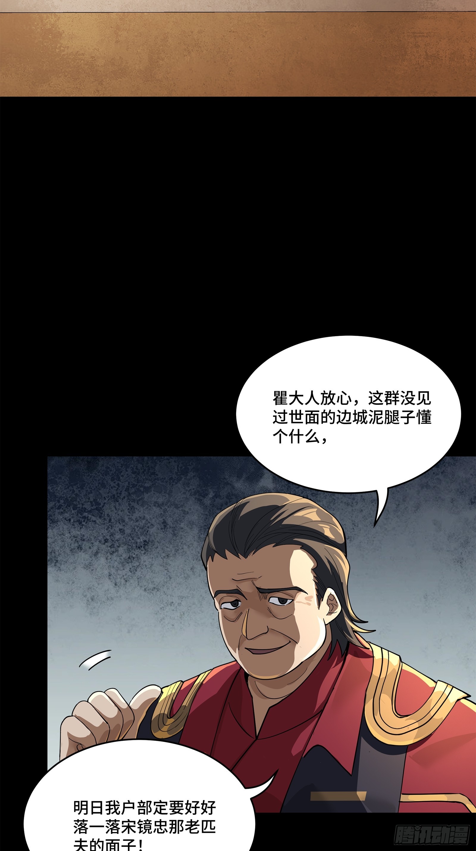 星甲魂將傳 - 226 封賞前夜（上）(1/2) - 8
