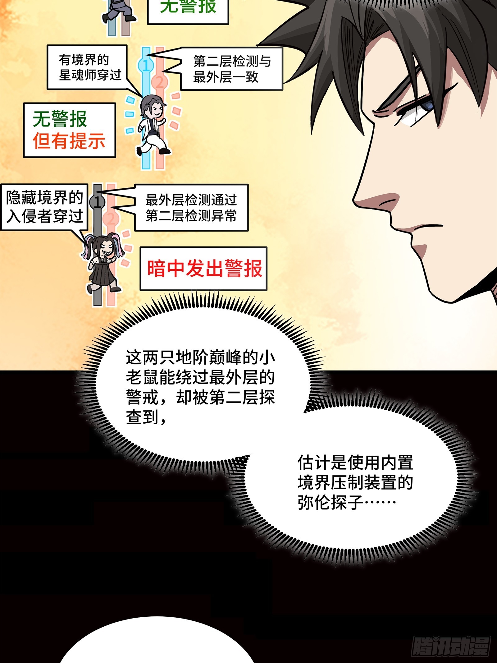星甲魂將傳 - 232 聖階齊聚(1/2) - 7