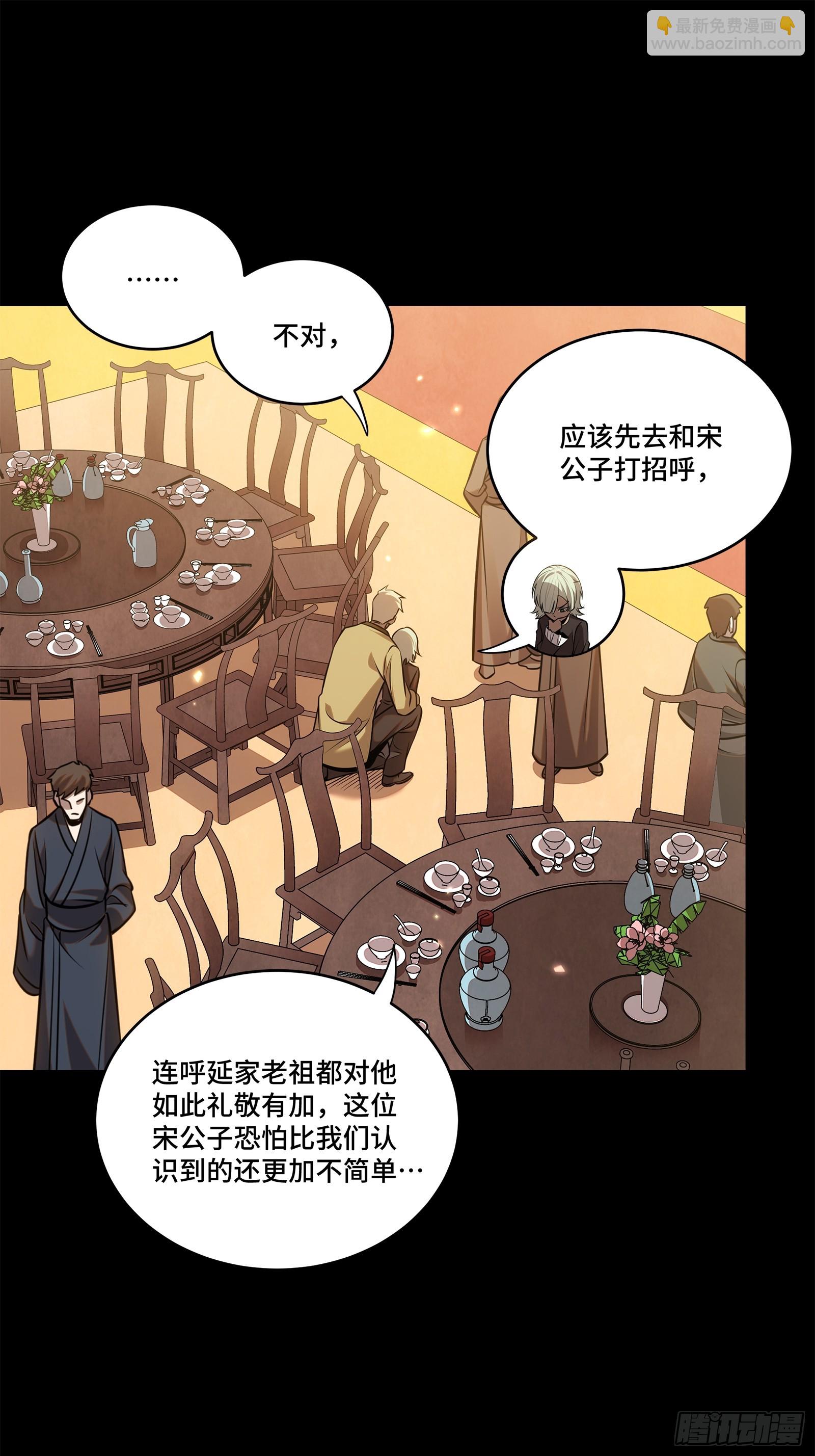 星甲魂將傳 - 232 聖階齊聚(1/2) - 8