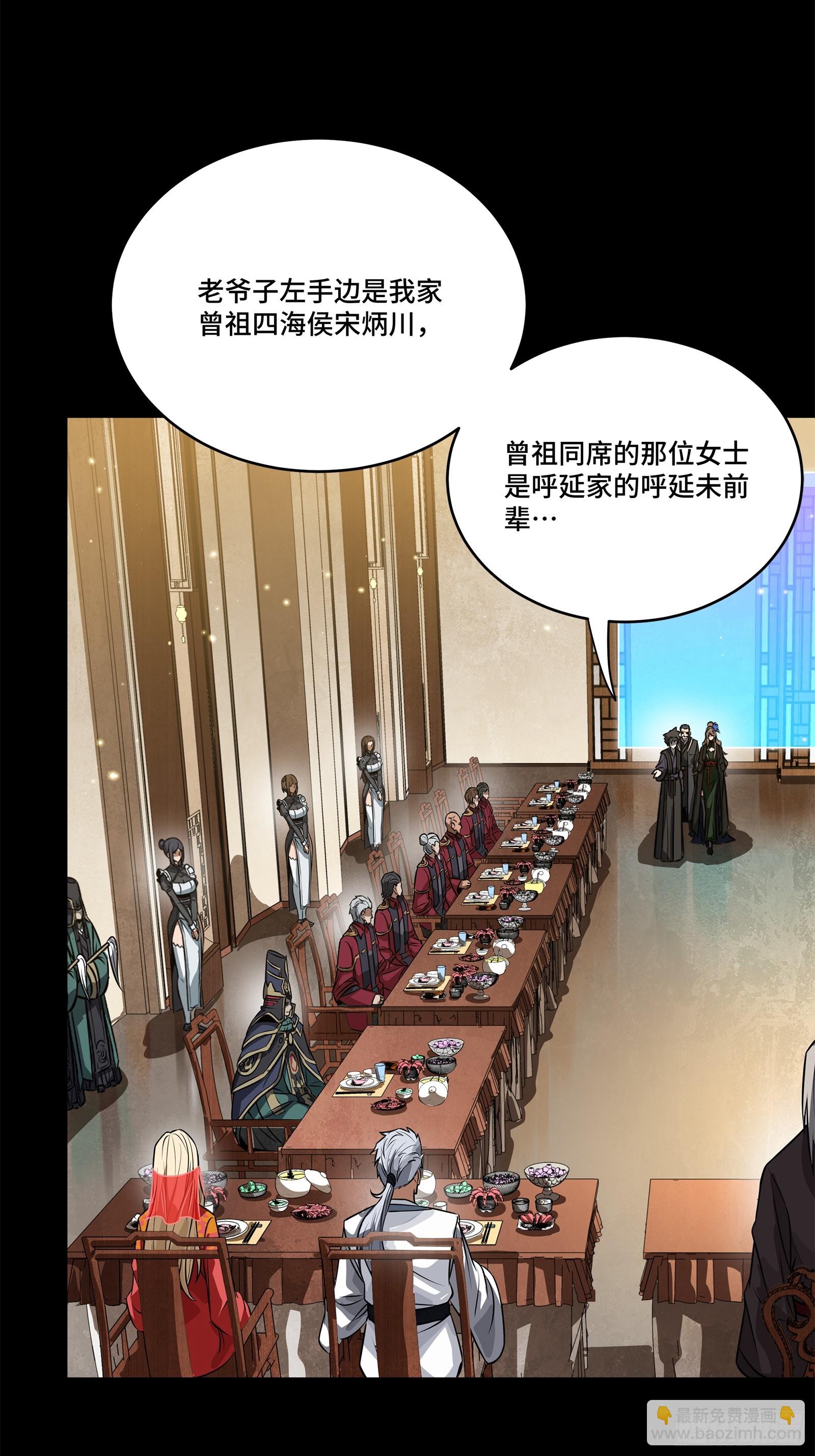 星甲魂將傳 - 234 開席(1/2) - 2