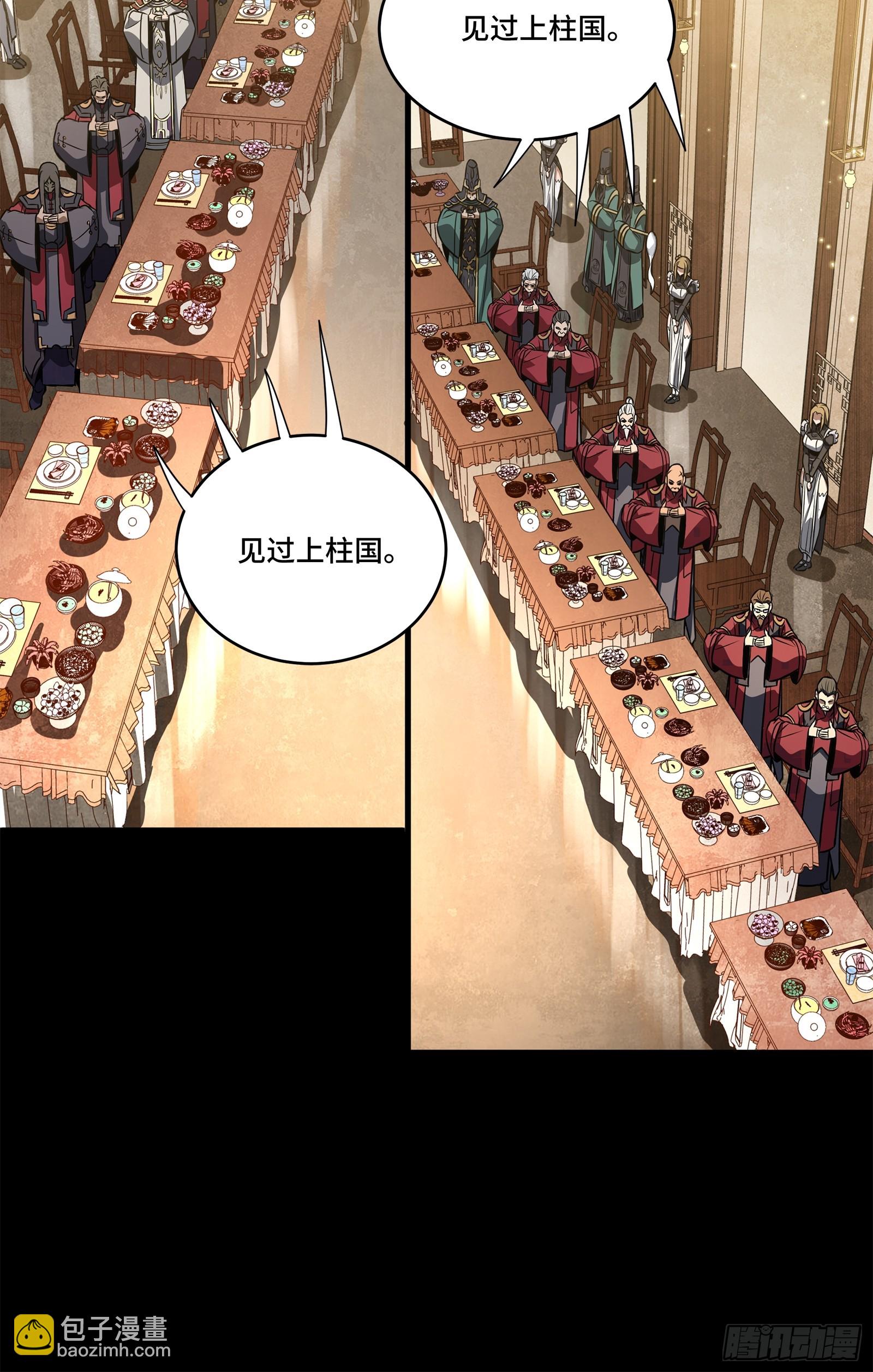 星甲魂將傳 - 234 開席(1/2) - 3