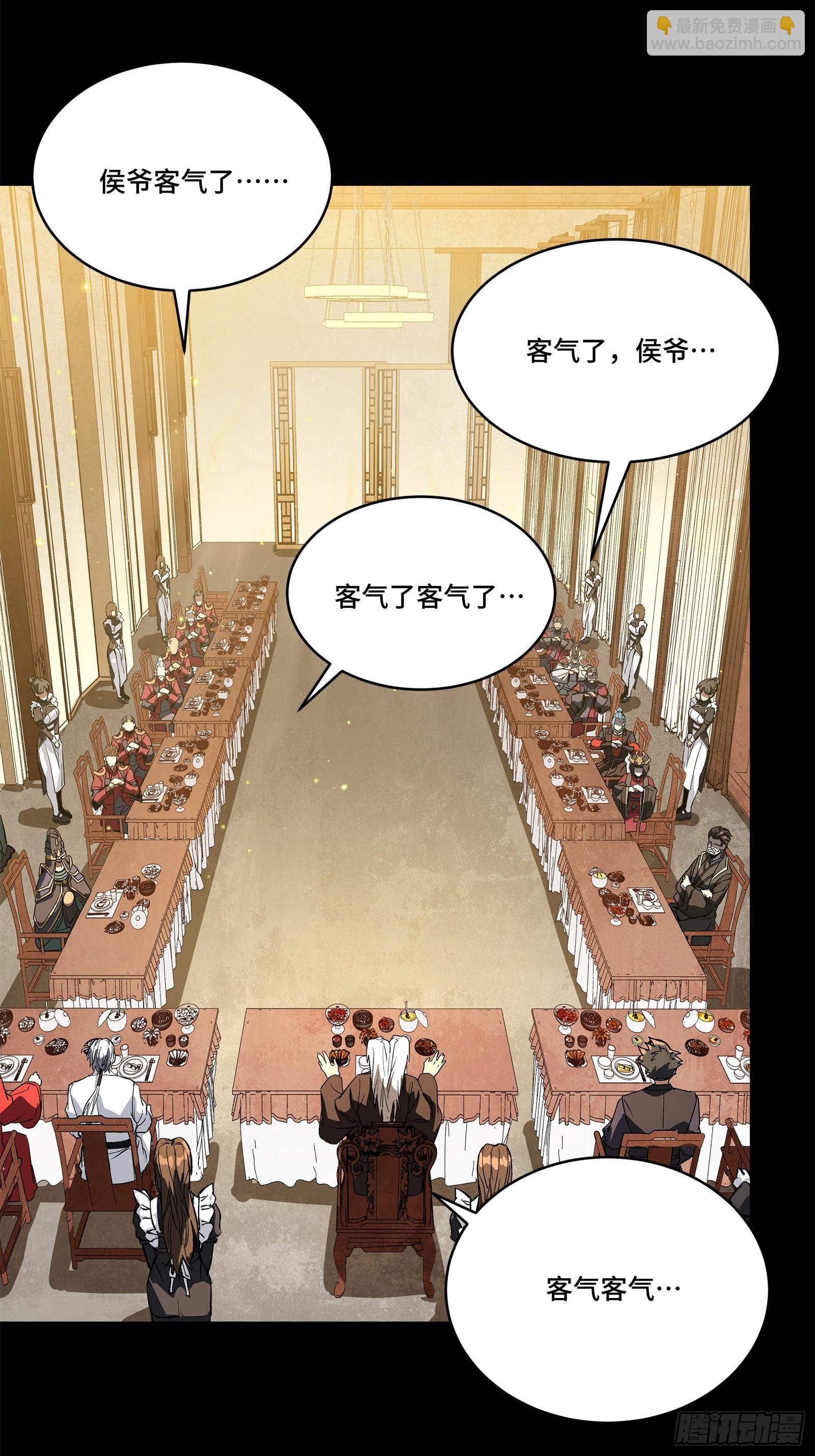 星甲魂將傳 - 234 開席(1/2) - 1