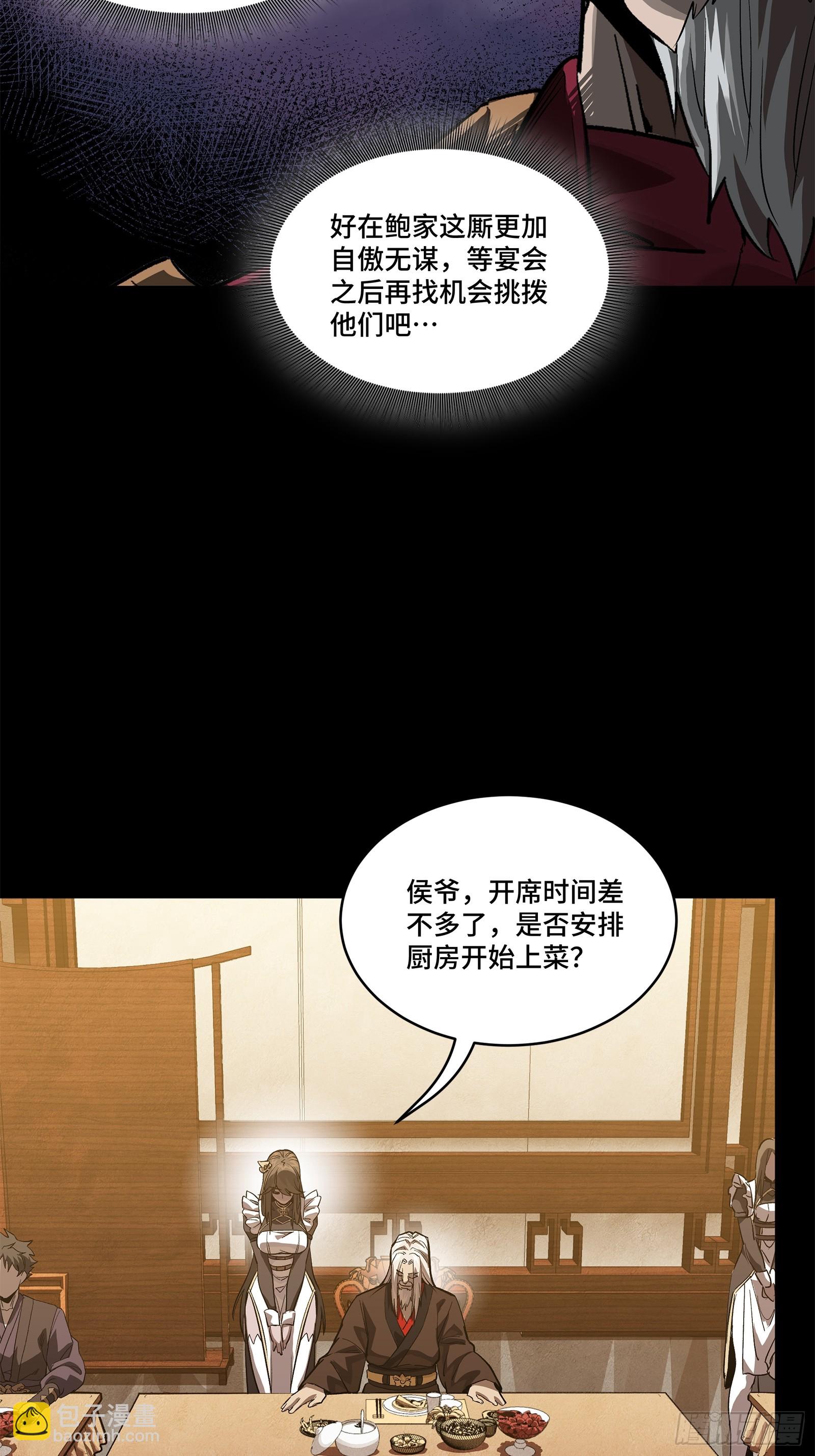 星甲魂將傳 - 234 開席(1/2) - 6