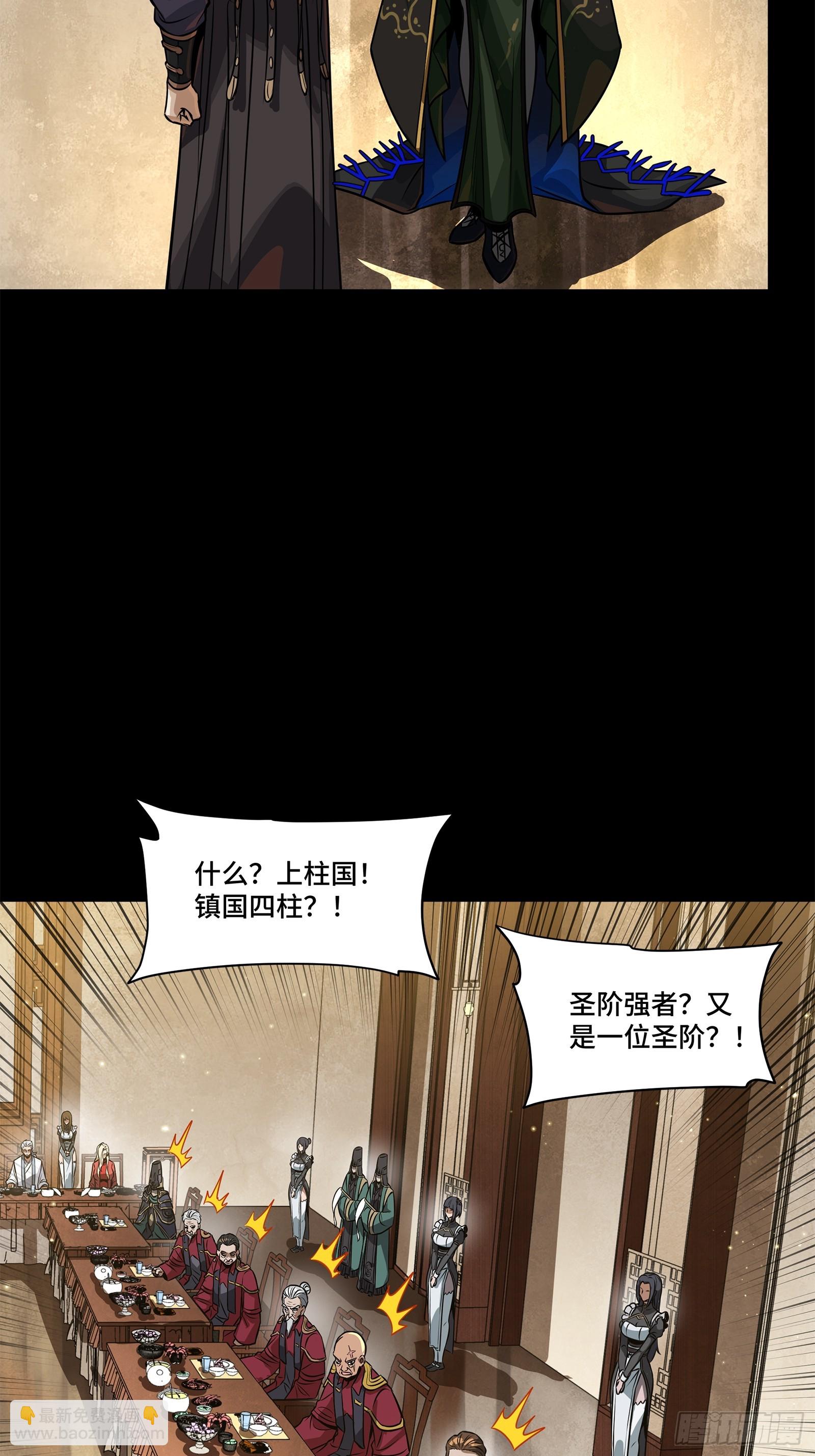 星甲魂將傳 - 234 開席(1/2) - 4