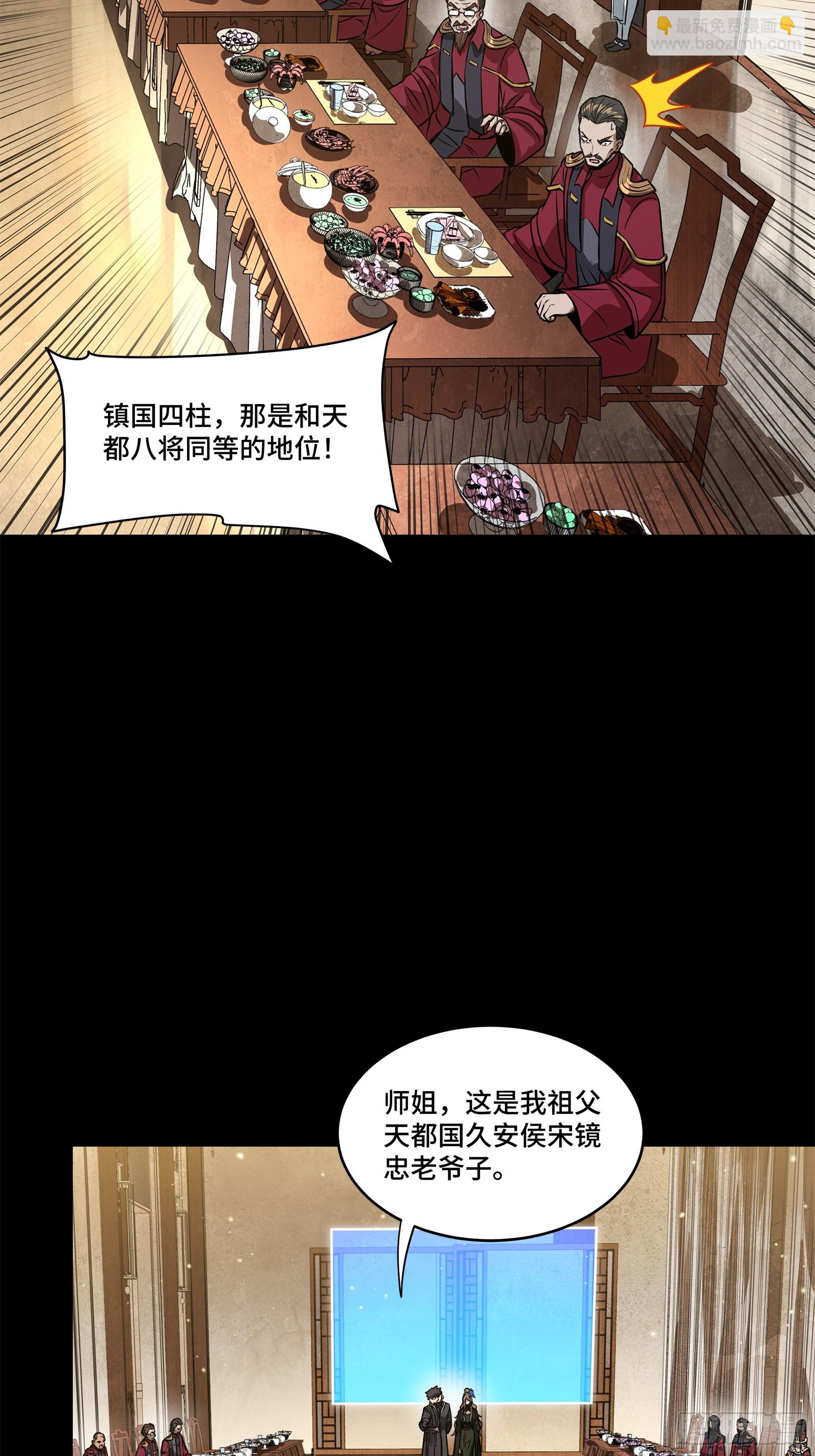 星甲魂將傳 - 234 開席(1/2) - 5