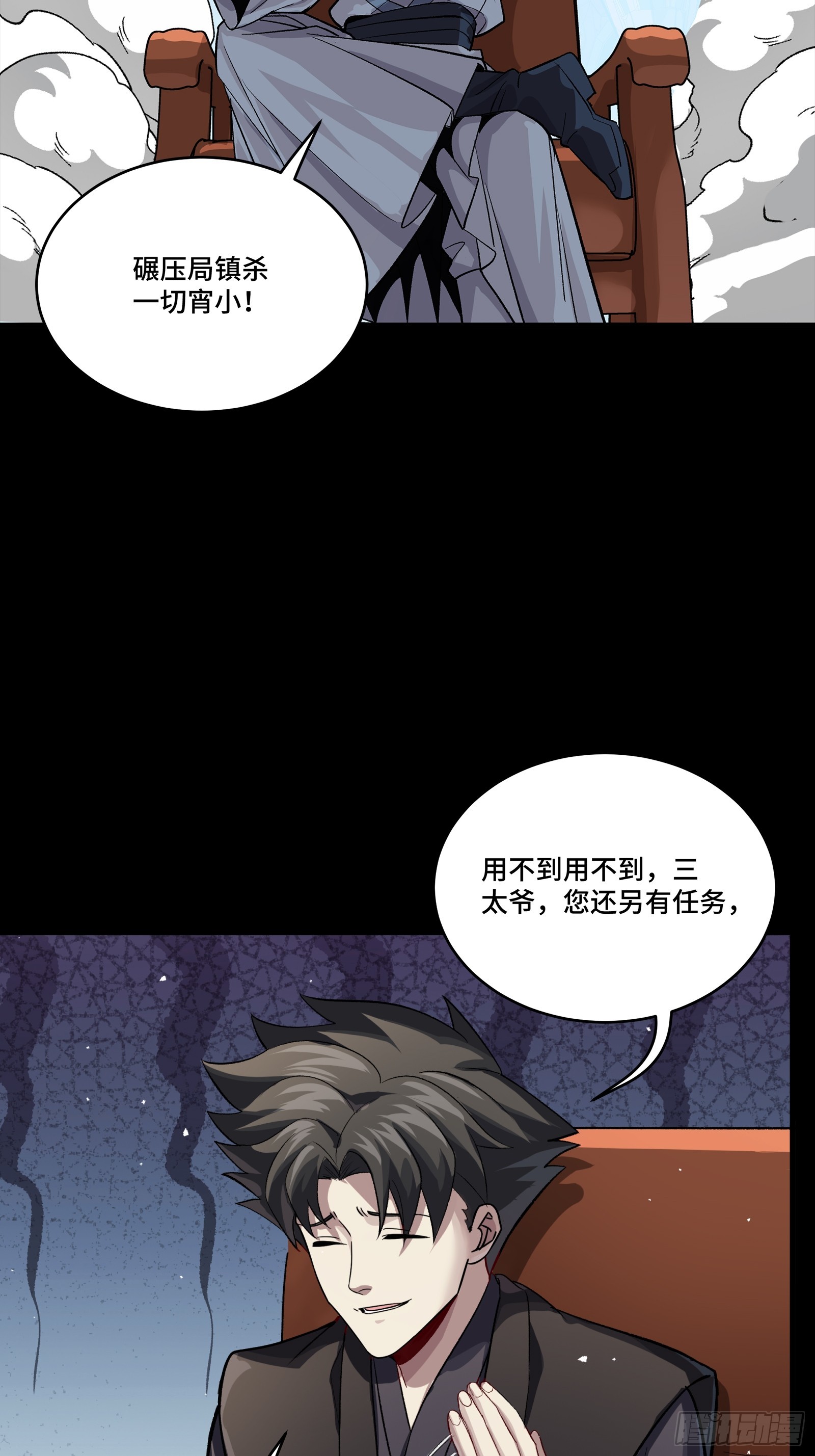 星甲魂將傳 - 238 南州四劍(1/2) - 3