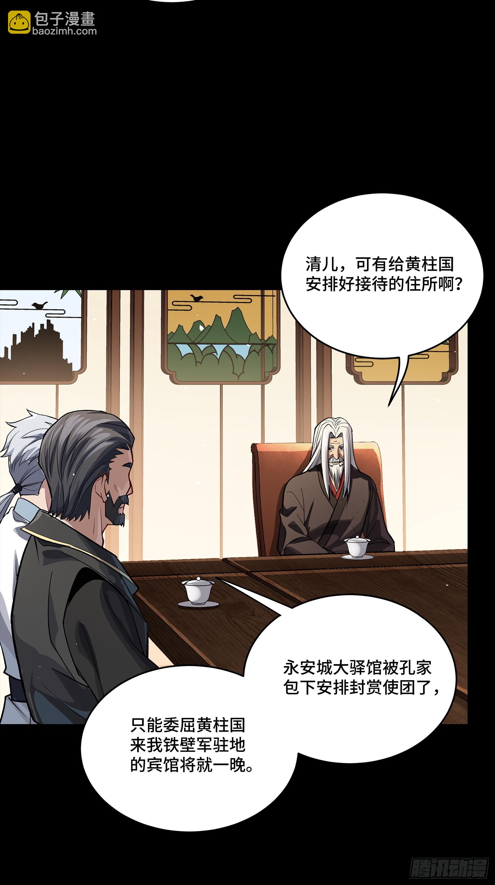 星甲魂將傳 - 238 南州四劍(1/2) - 5