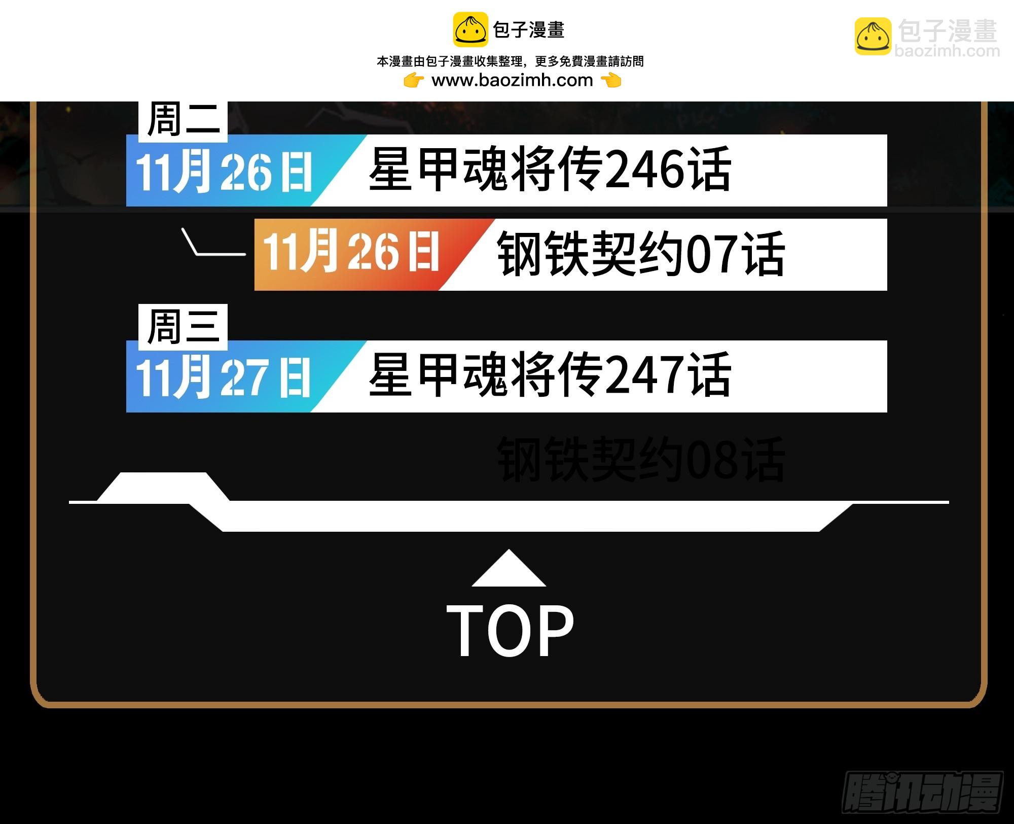 星甲魂將傳 - 238 南州四劍(1/2) - 2