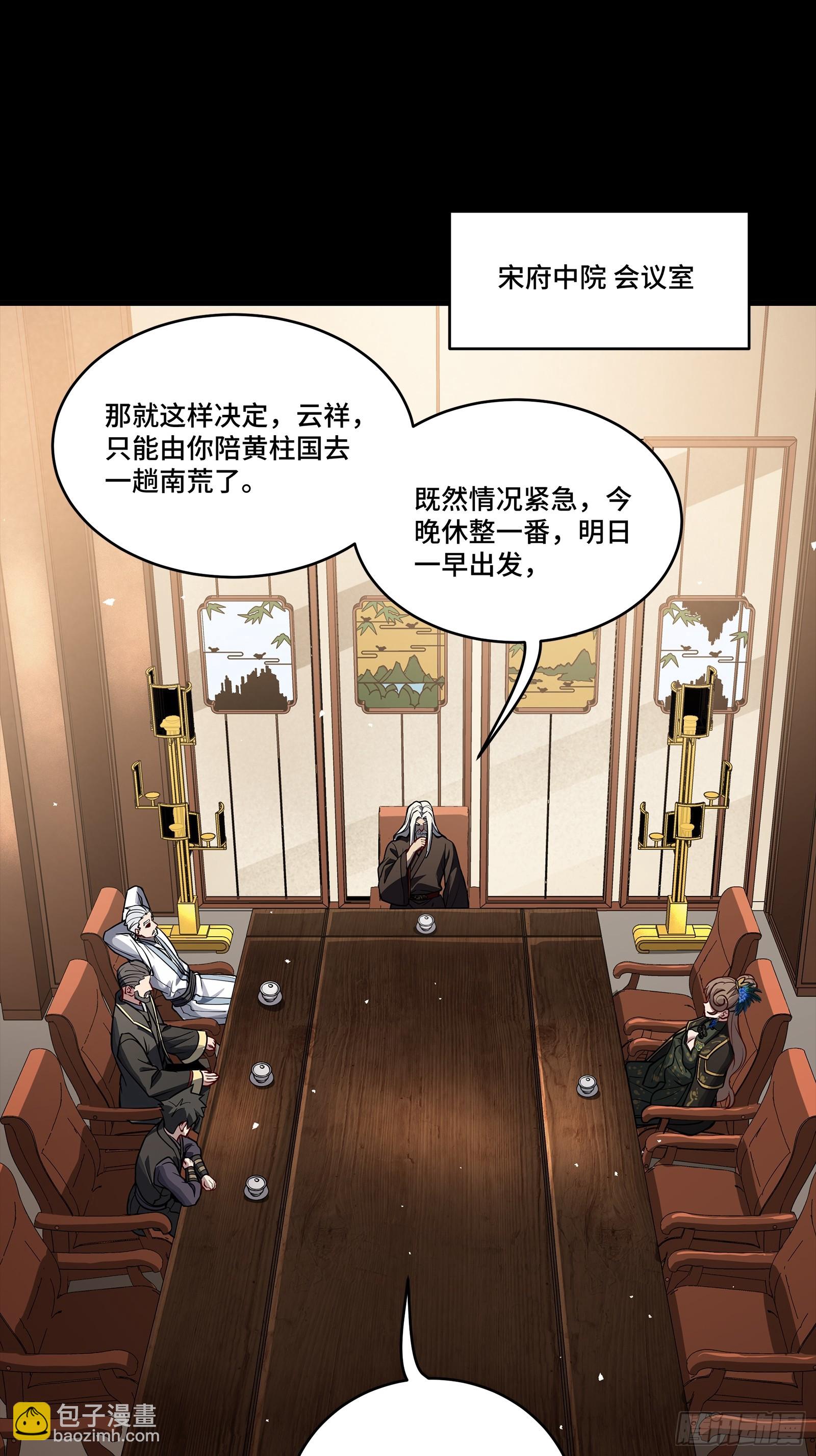 星甲魂將傳 - 238 南州四劍(1/2) - 4
