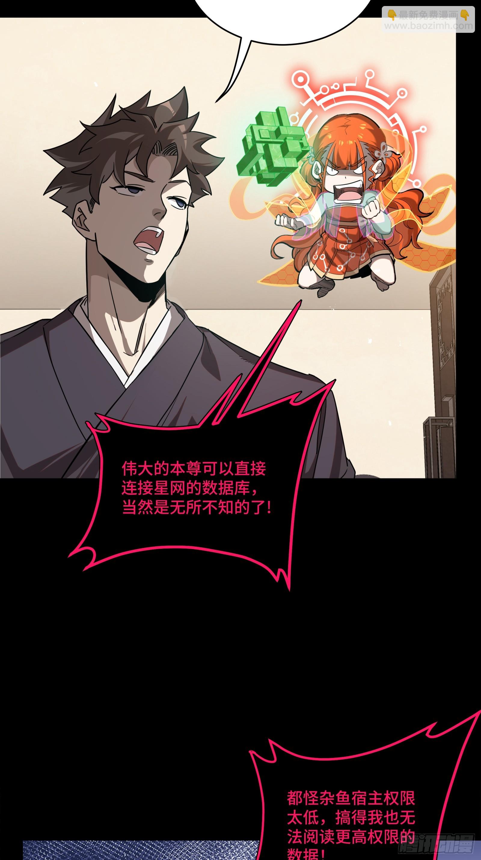 星甲魂將傳 - 240 星端玉核(1/2) - 2