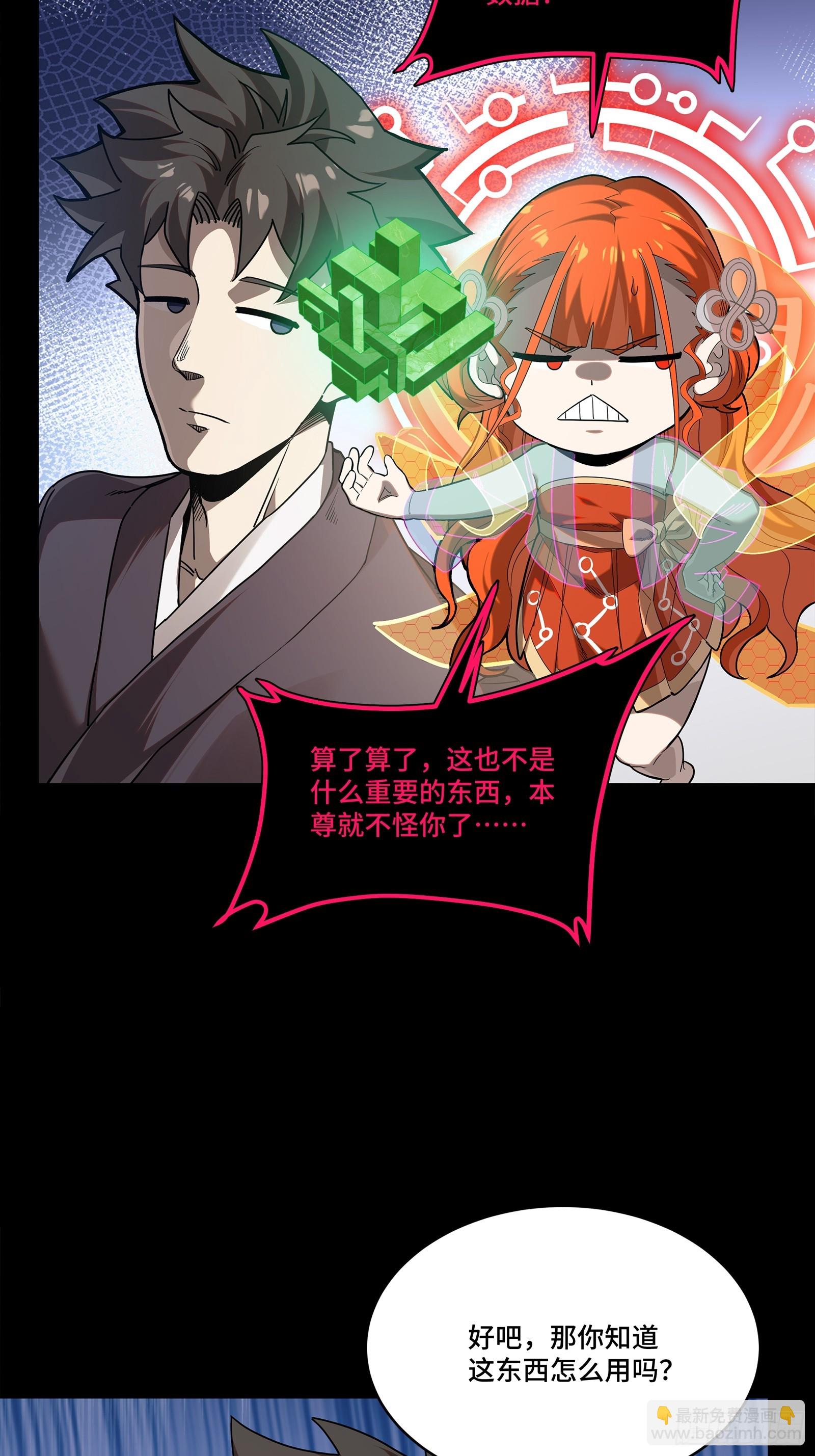 星甲魂將傳 - 240 星端玉核(1/2) - 3