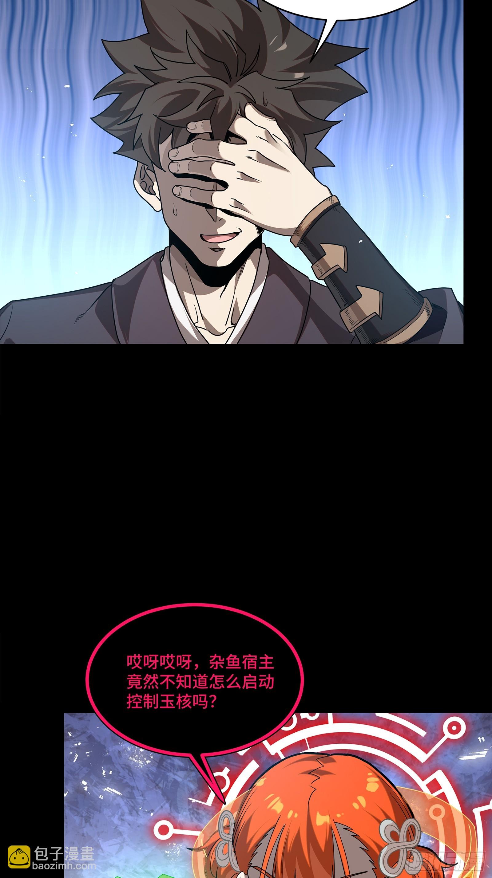 星甲魂將傳 - 240 星端玉核(1/2) - 4