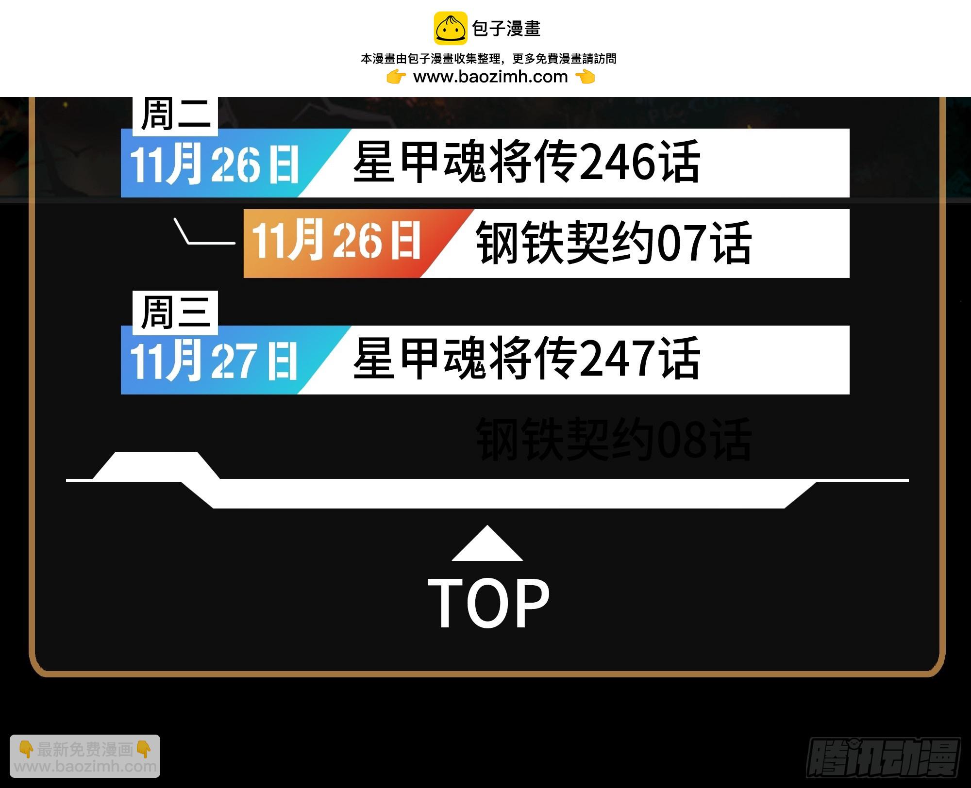 星甲魂將傳 - 240 星端玉核(1/2) - 2