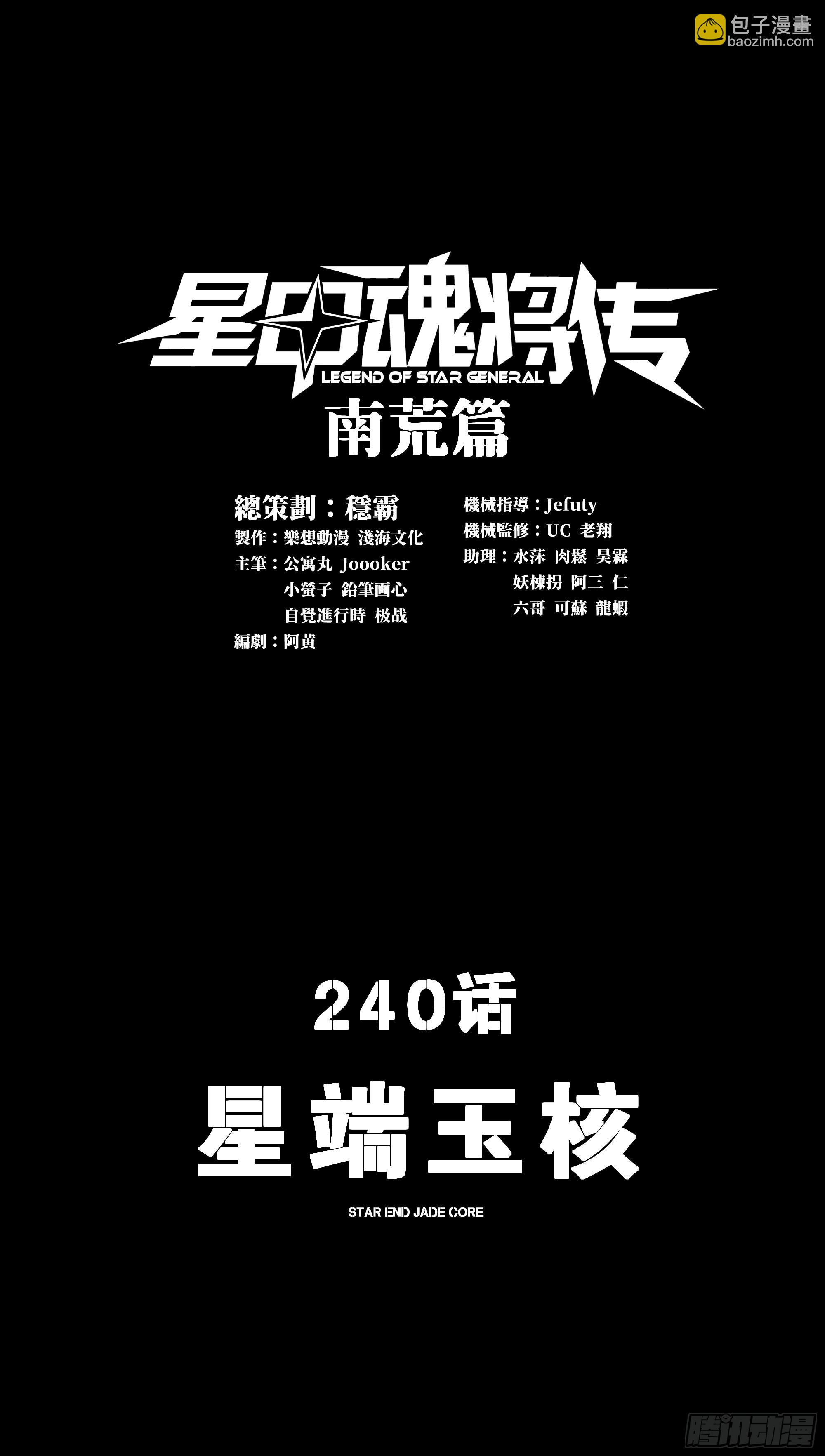 星甲魂將傳 - 240 星端玉核(1/2) - 3