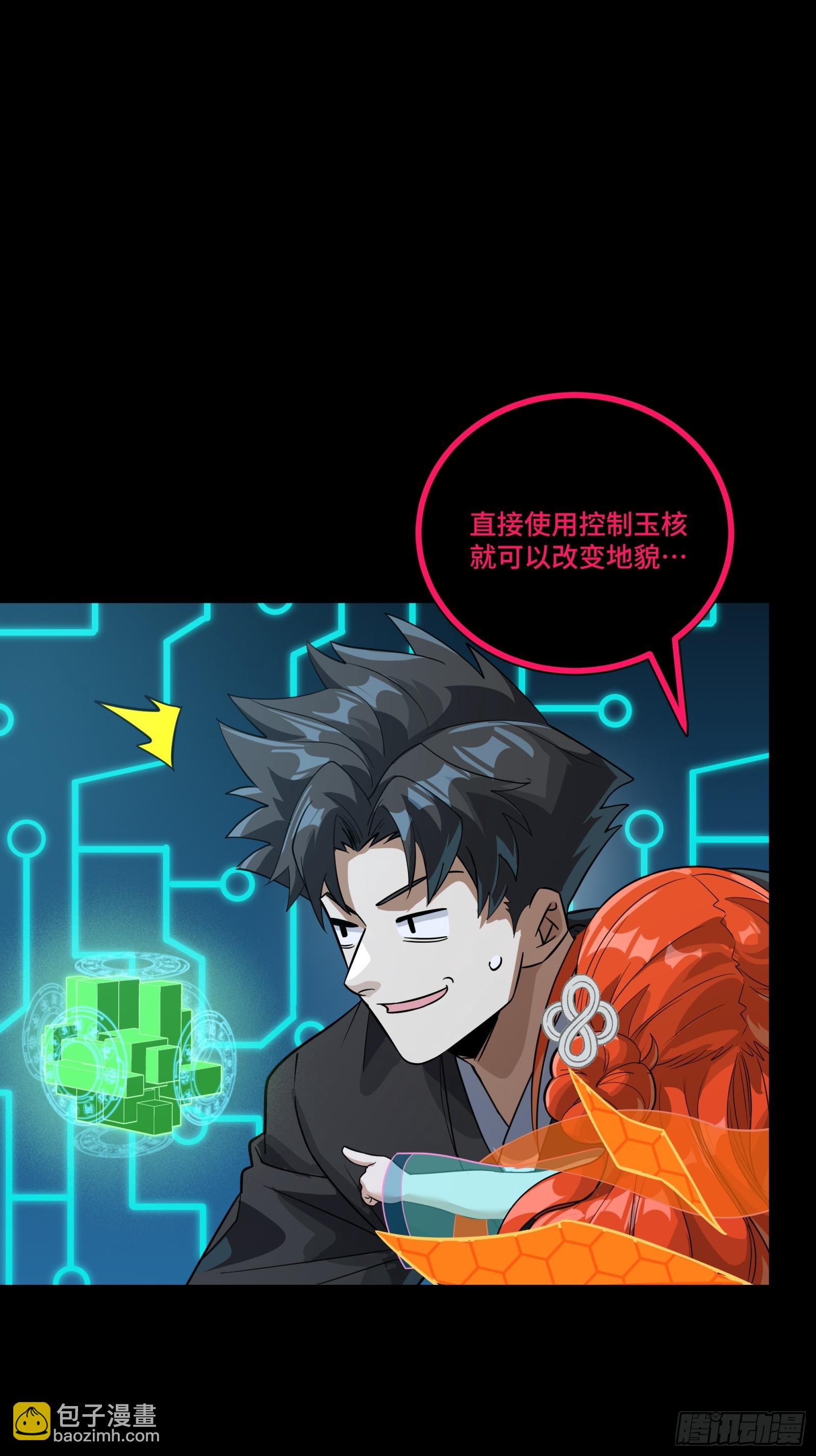 星甲魂將傳 - 240 星端玉核(1/2) - 1