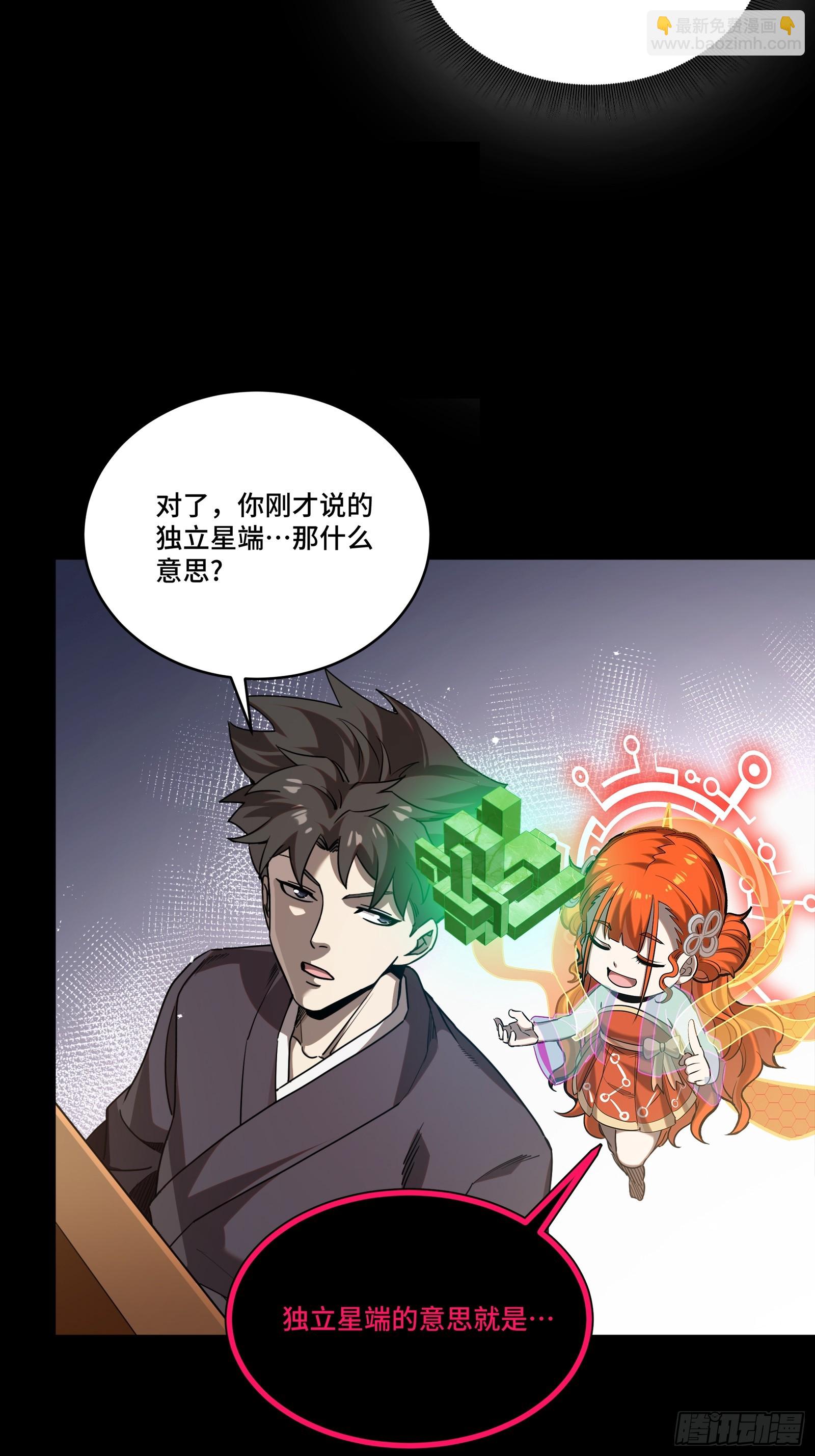 星甲魂將傳 - 240 星端玉核(1/2) - 7