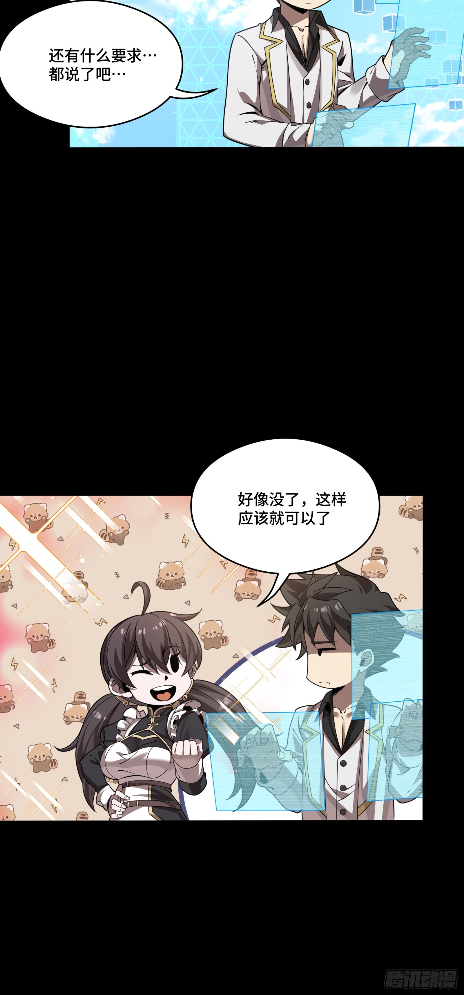 星甲魂將傳 - 244 張角現身(1/2) - 1