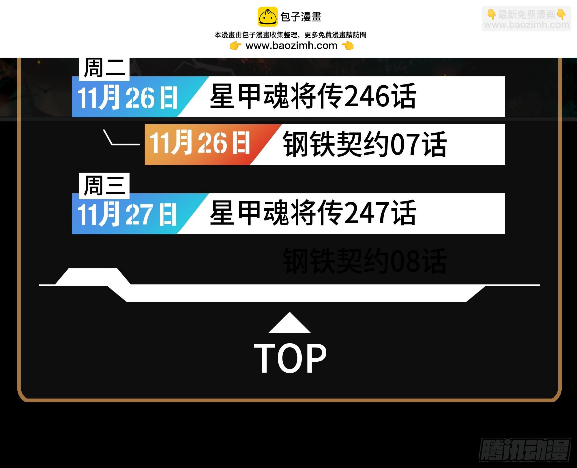 星甲魂將傳 - 244 張角現身(1/2) - 2