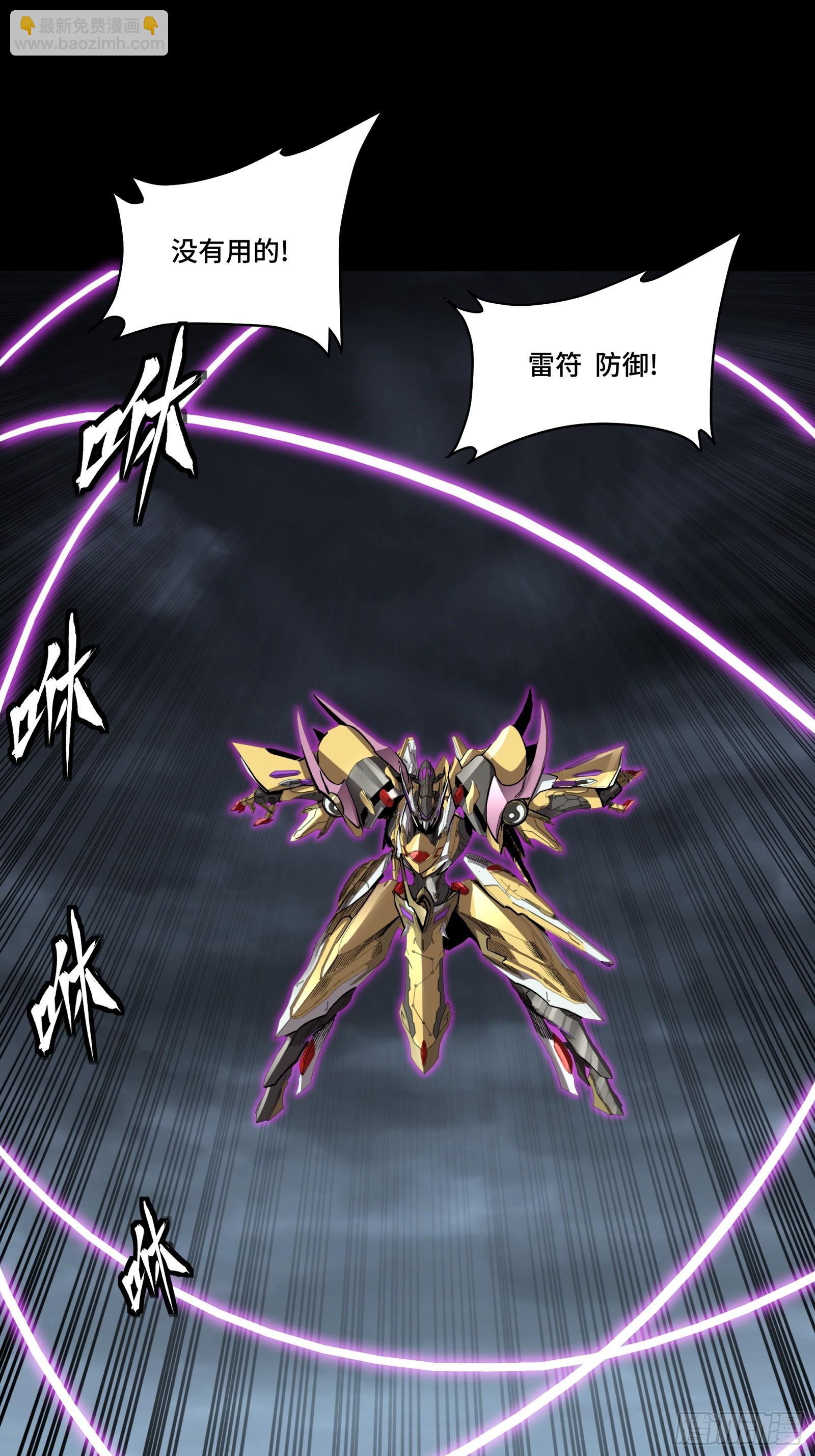 星甲魂將傳 - 246 聞仲VS張角(1/2) - 6
