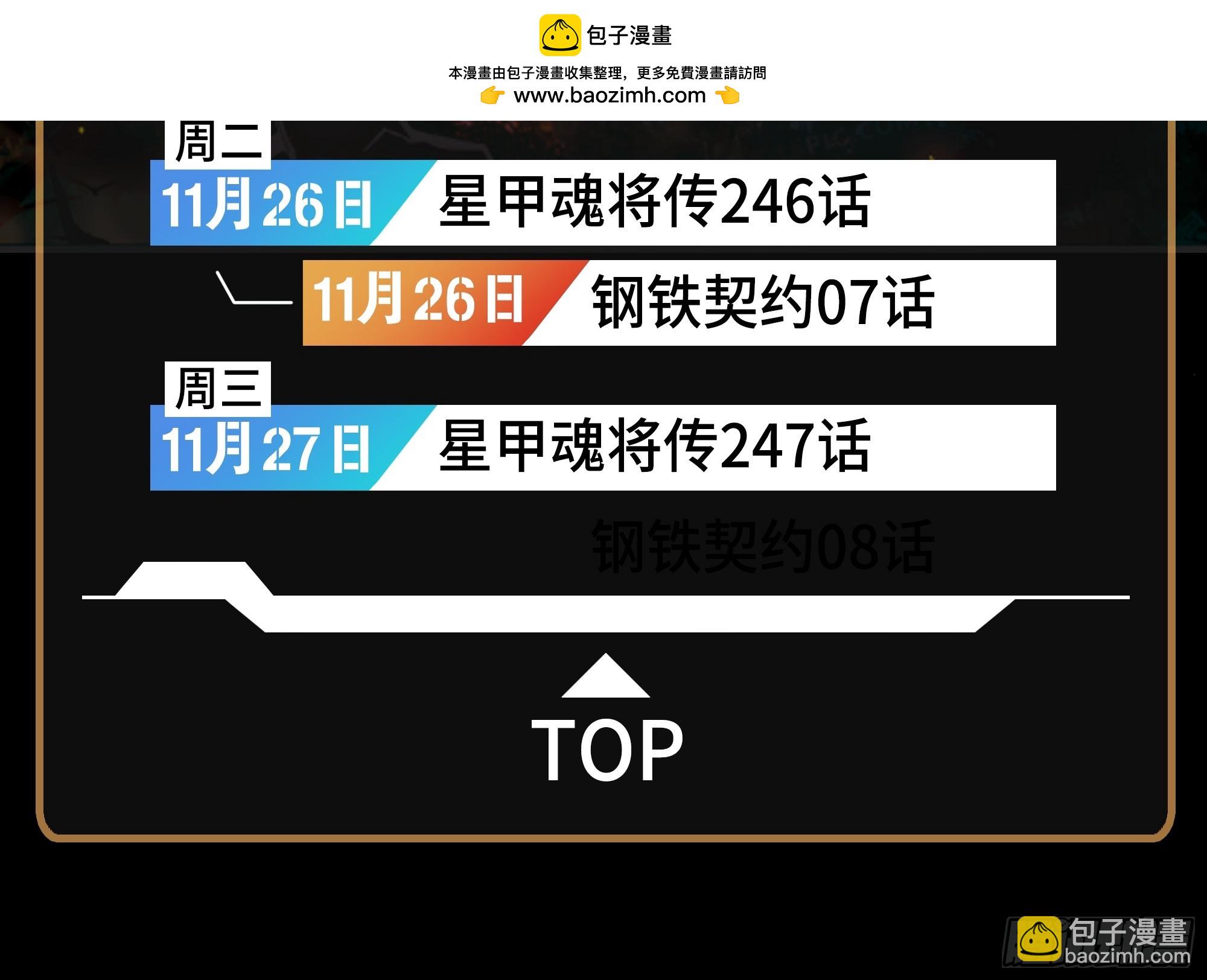 星甲魂將傳 - 246 聞仲VS張角(1/2) - 2