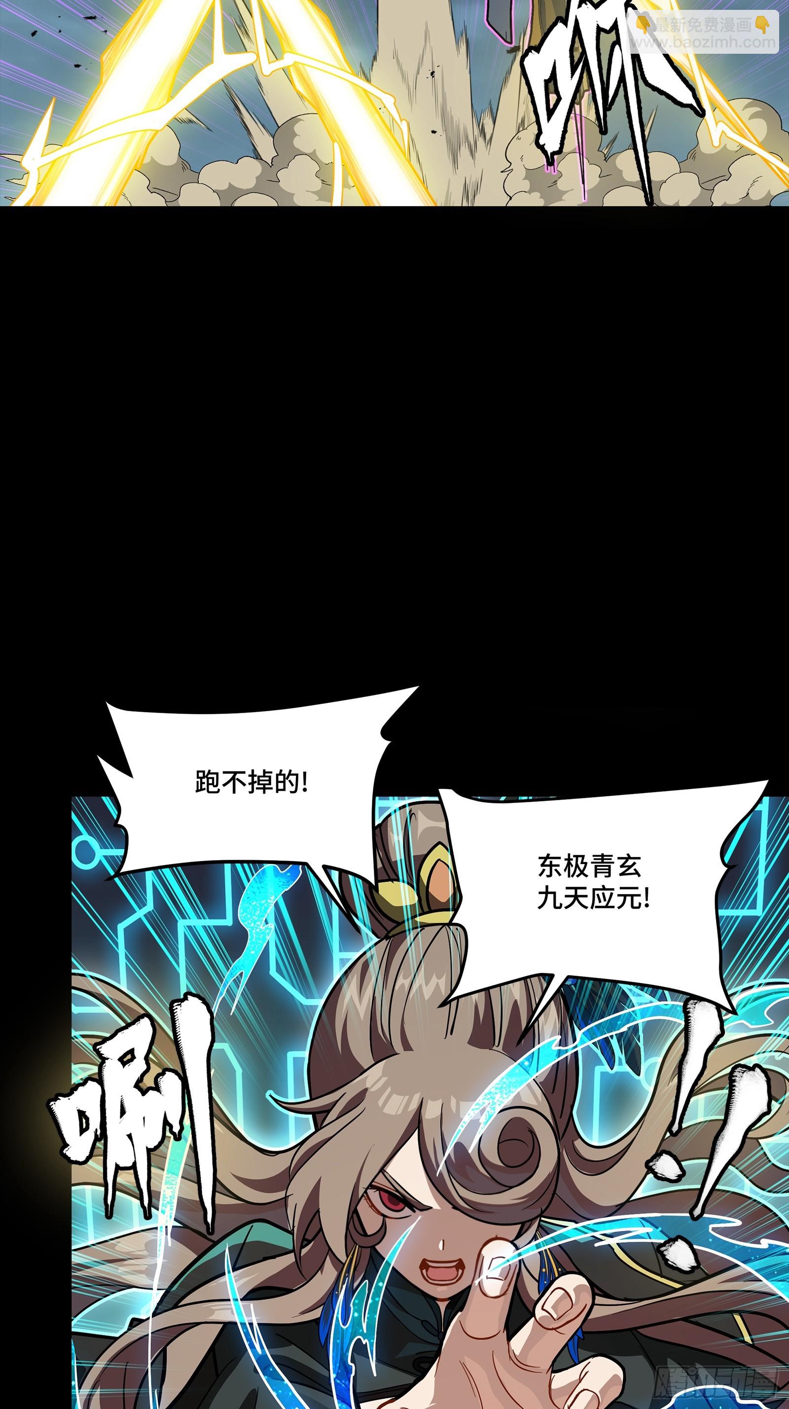 星甲魂將傳 - 246 聞仲VS張角(1/2) - 2