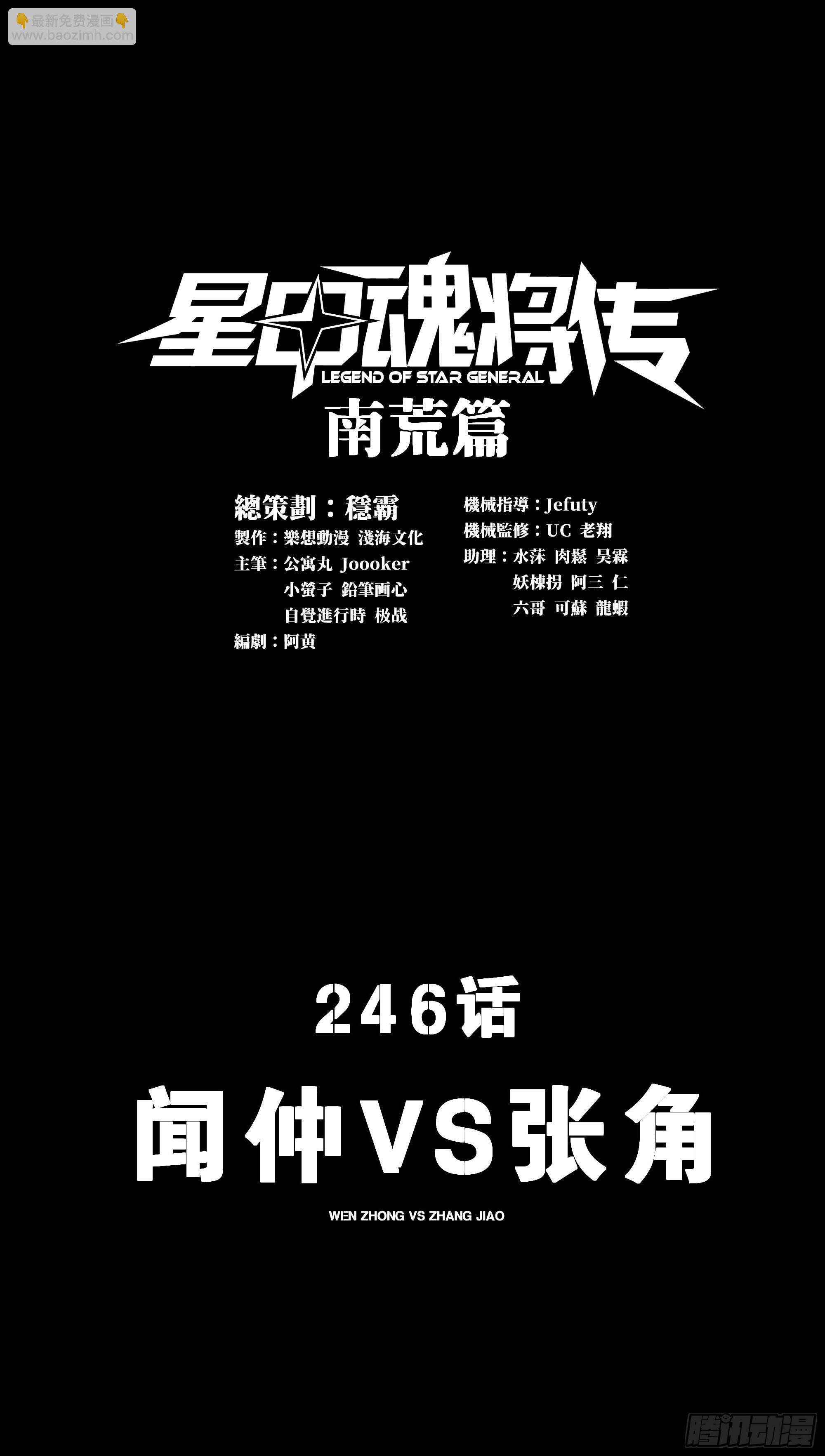 星甲魂將傳 - 246 聞仲VS張角(1/2) - 3