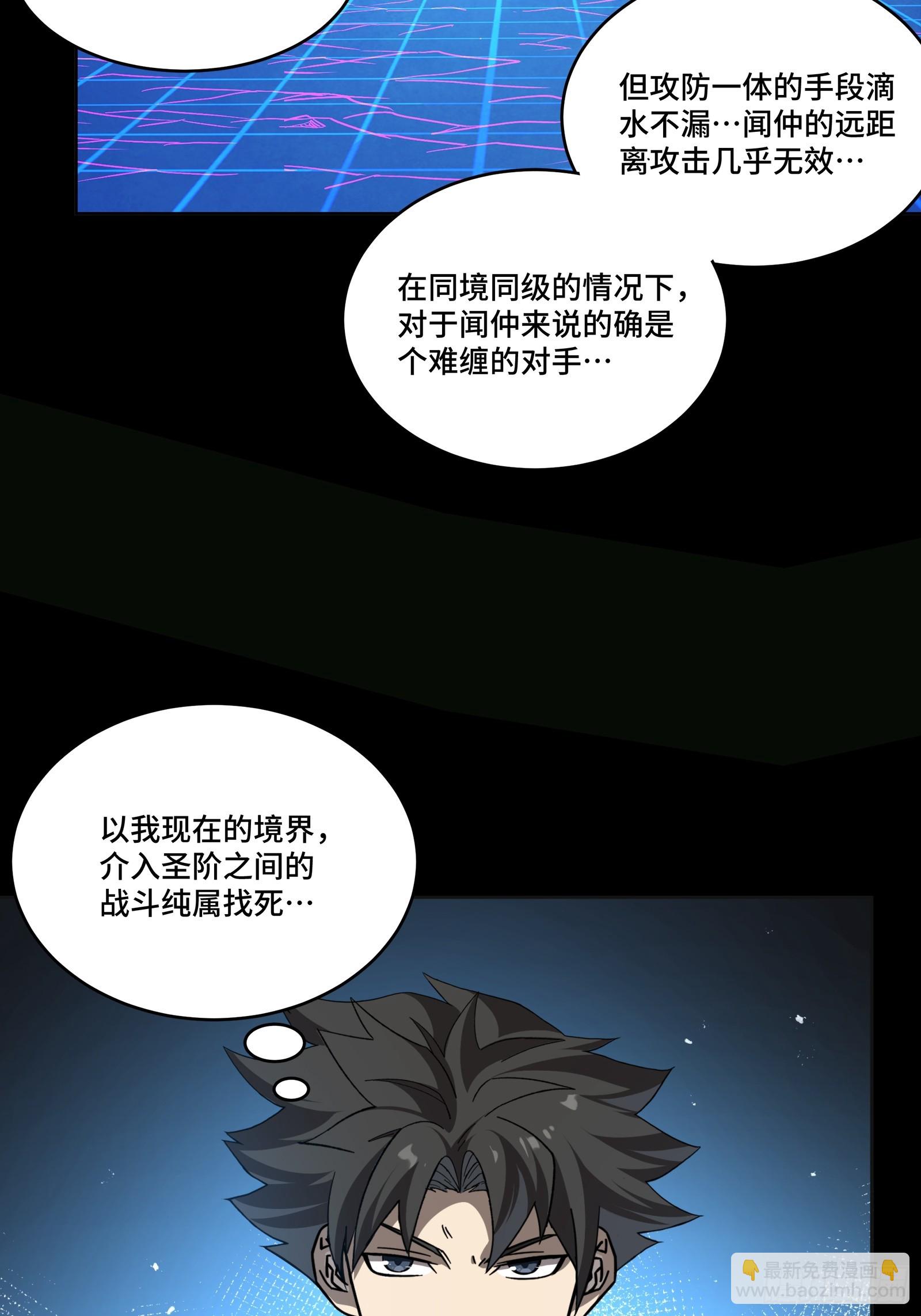 星甲魂將傳 - 246 聞仲VS張角(1/2) - 1