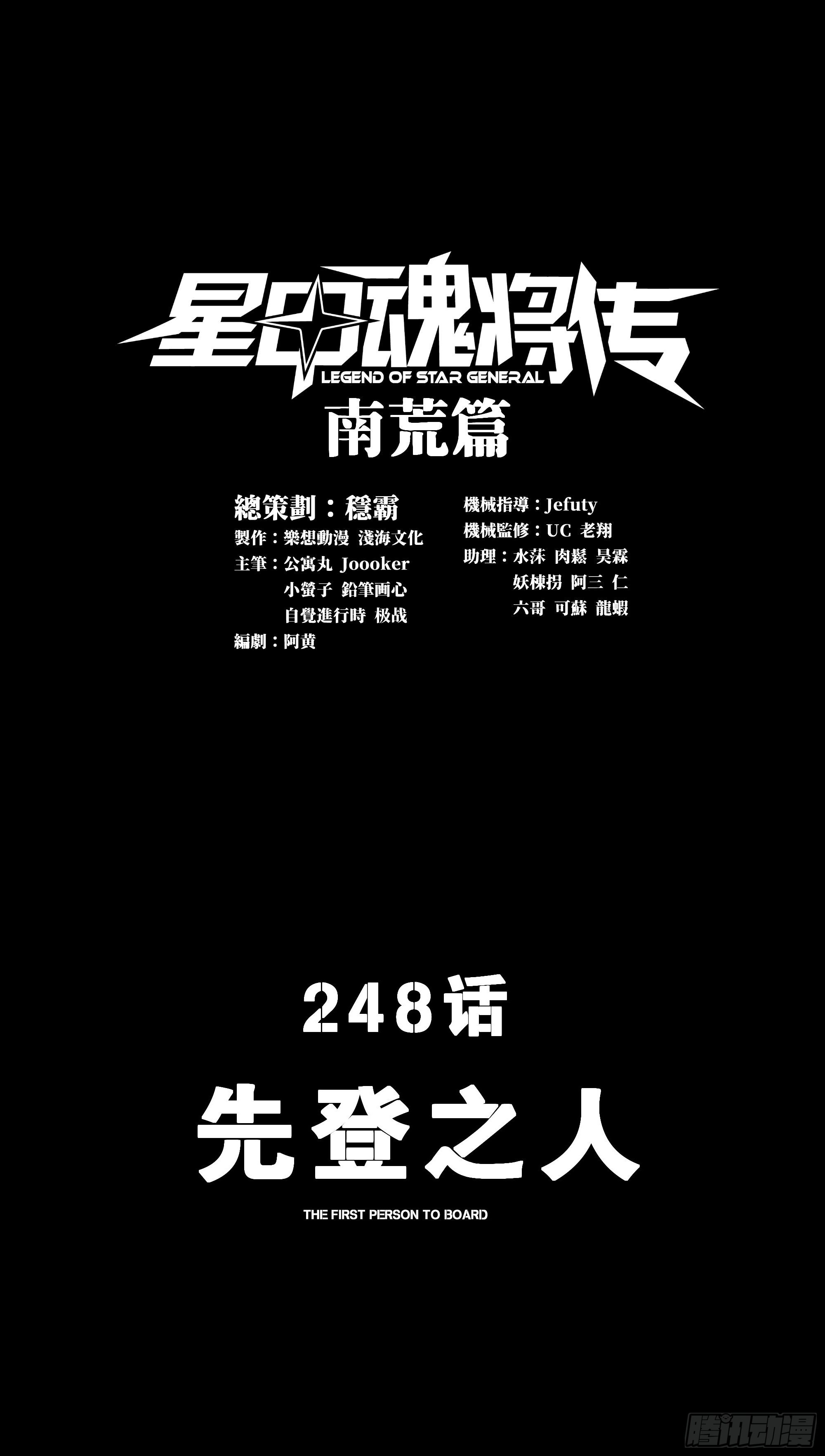 星甲魂將傳 - 248 先登之人(1/3) - 1