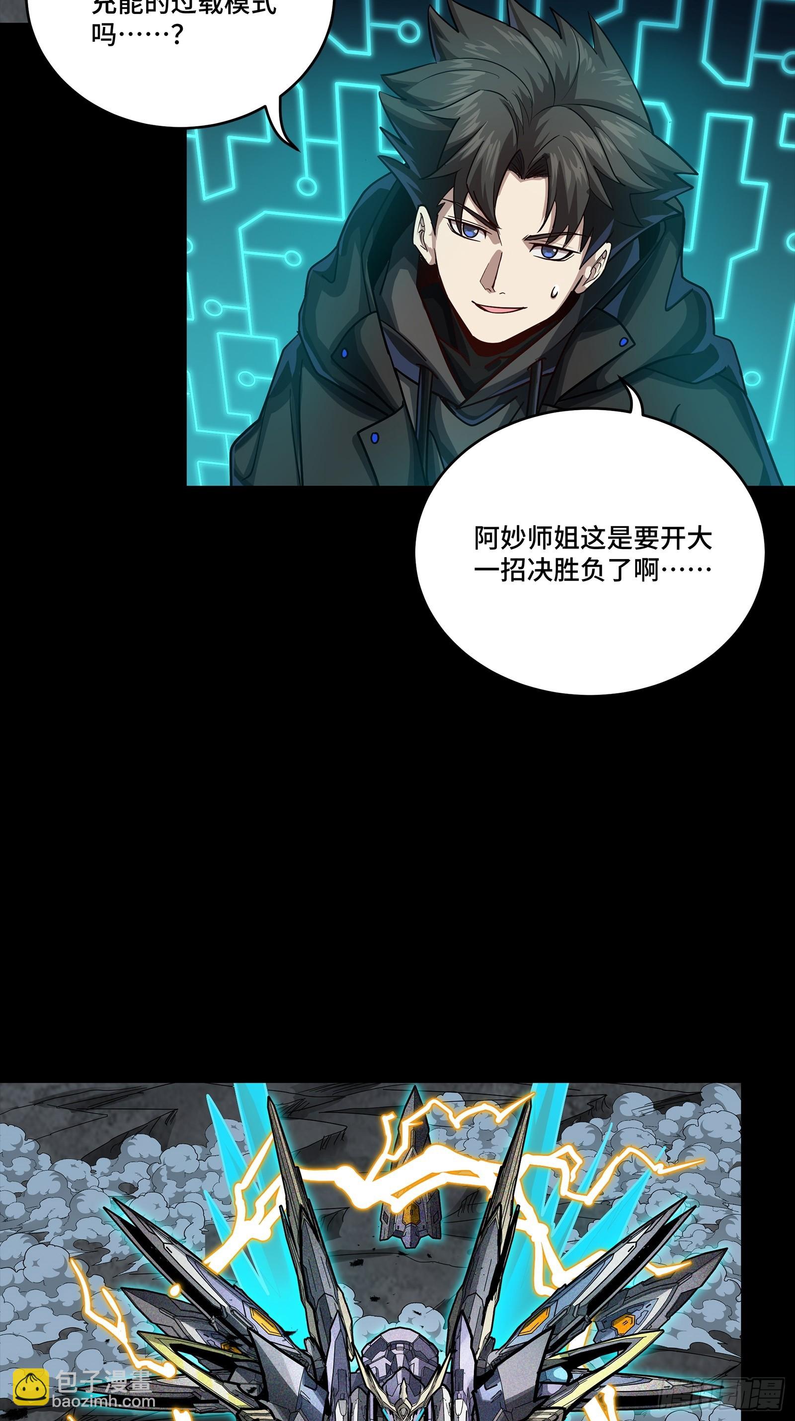 星甲魂將傳 - 248 先登之人(1/3) - 2