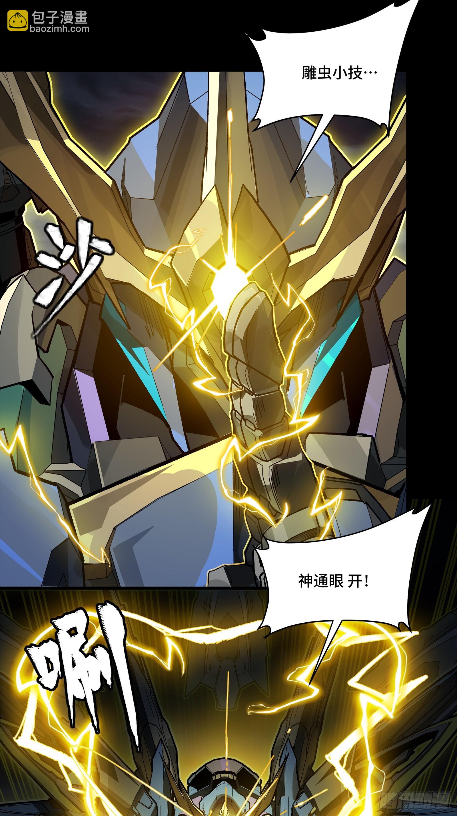 星甲魂將傳 - 248 先登之人(1/3) - 6