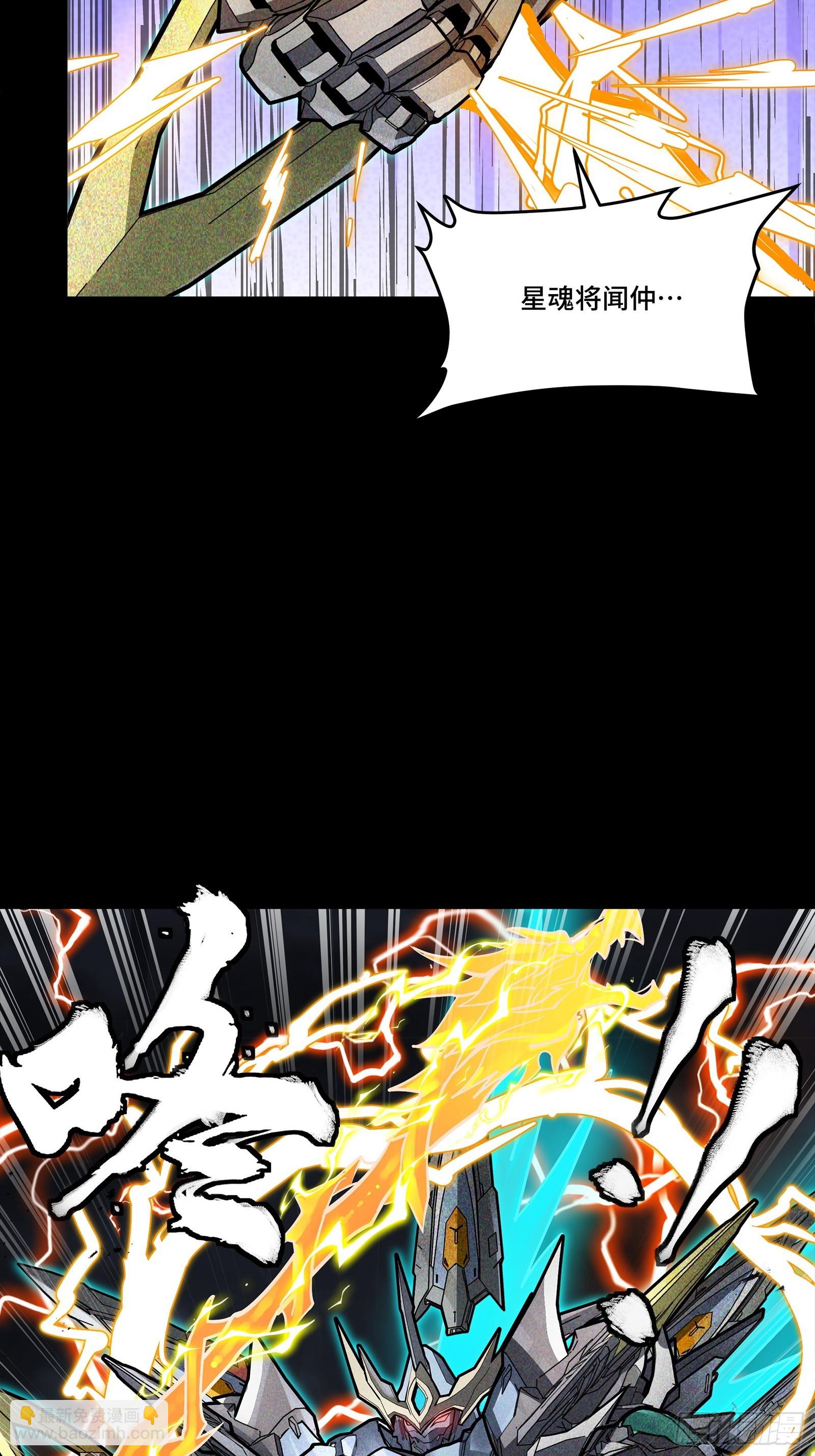 星甲魂將傳 - 248 先登之人(1/3) - 7