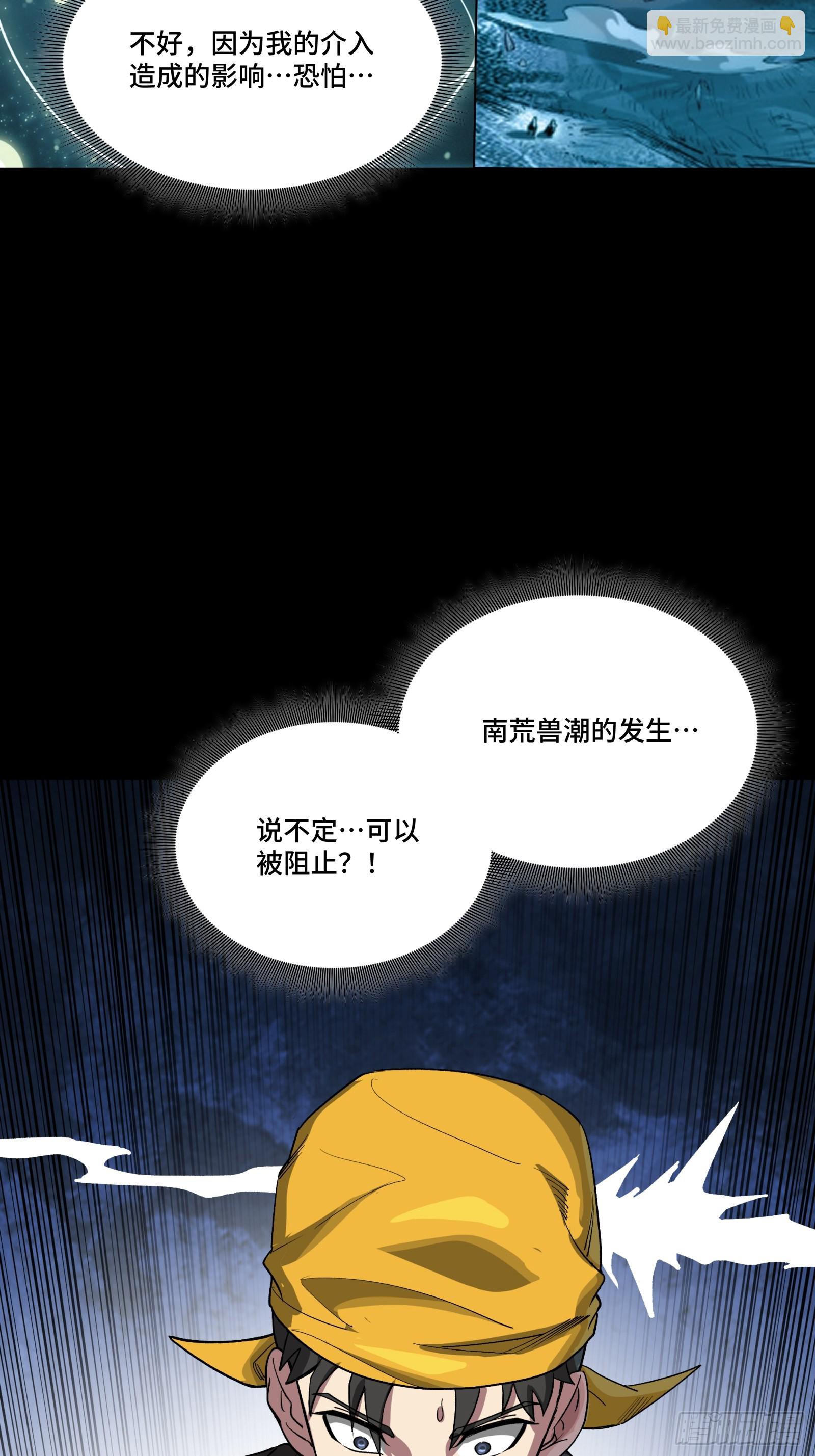 星甲魂將傳 - 250 宋雲祥帶來的蝴蝶效應(1/2) - 4
