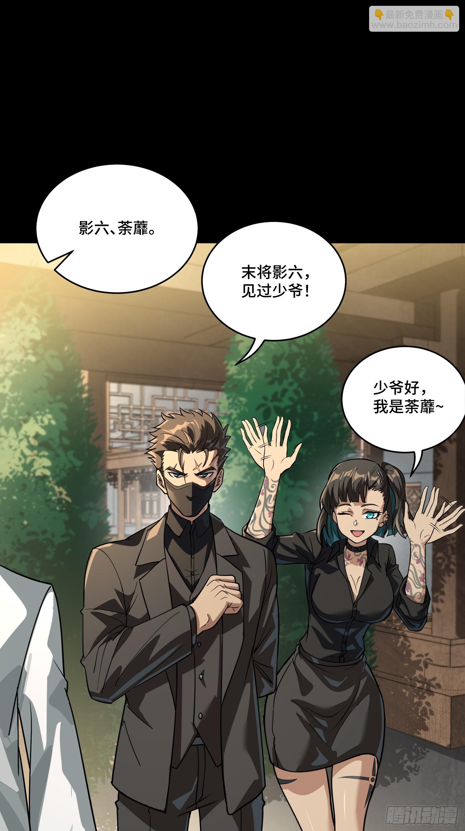星甲魂將傳 - 255 影衛特別行動組(1/2) - 6