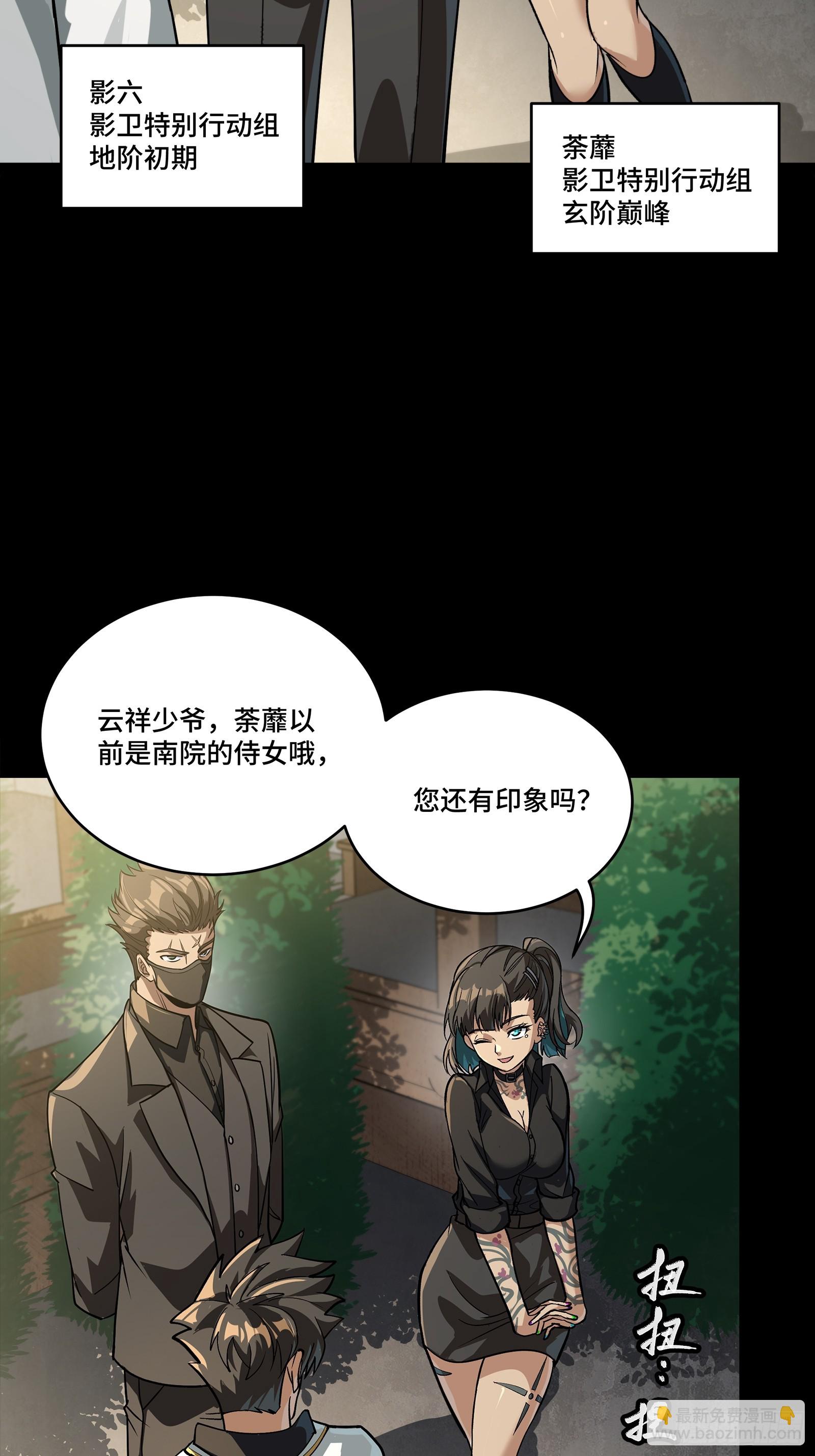 星甲魂將傳 - 255 影衛特別行動組(1/2) - 7