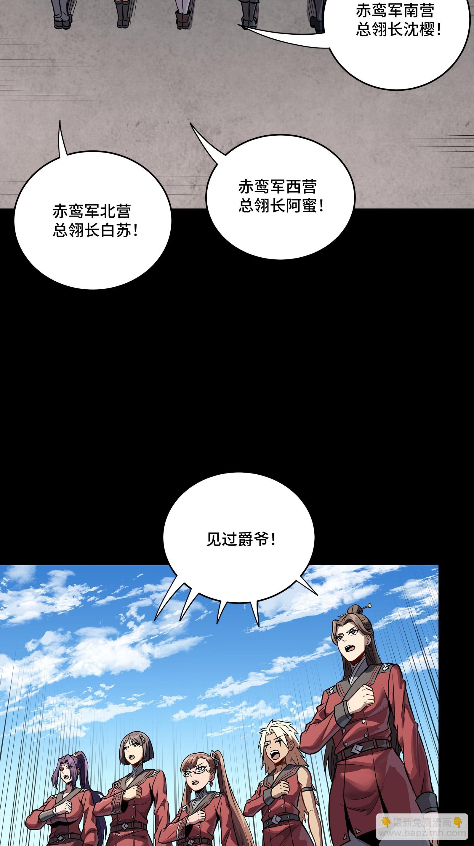 星甲魂將傳 - 255 影衛特別行動組(1/2) - 2