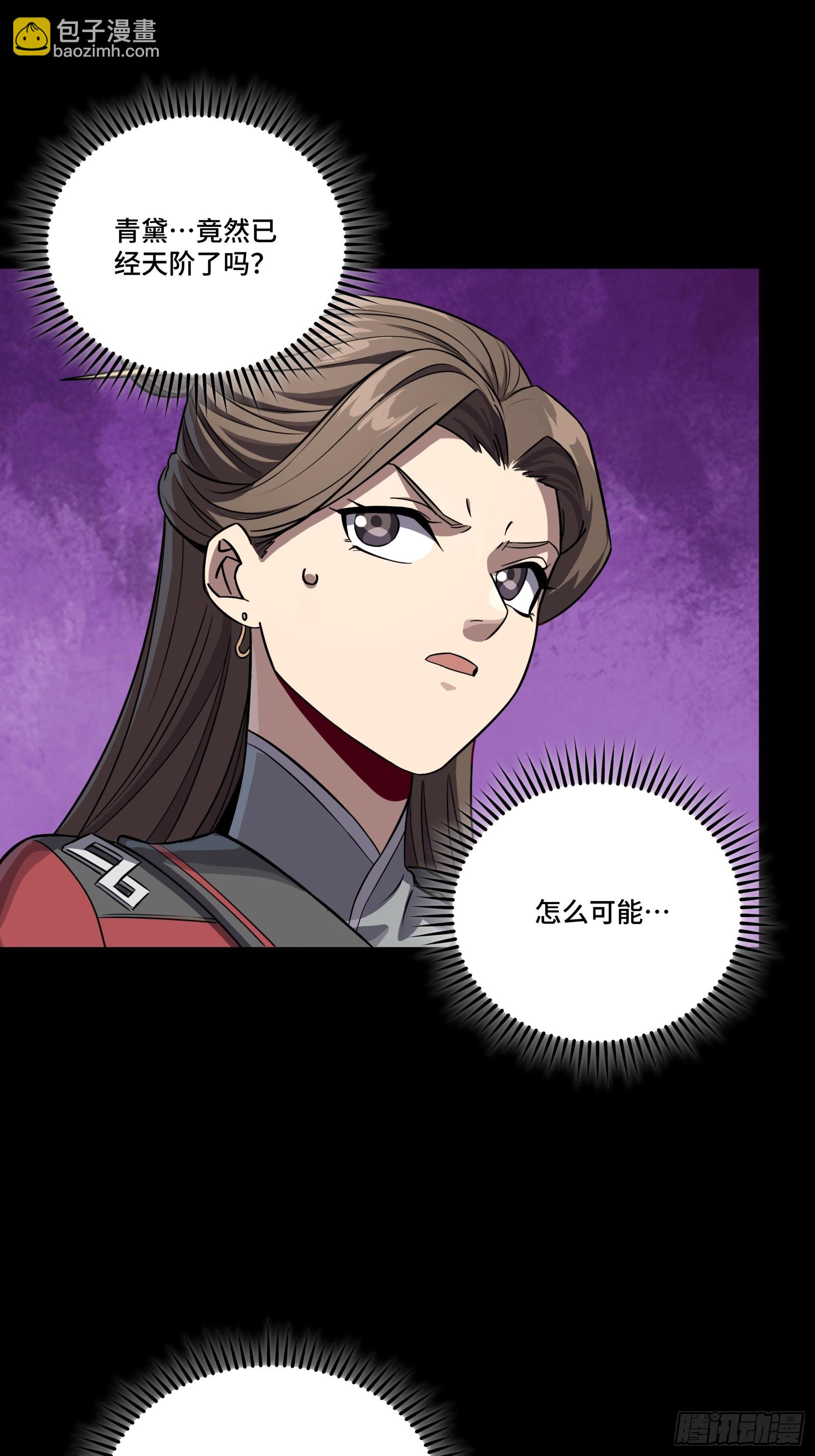 星甲魂將傳 - 255 影衛特別行動組(1/2) - 6