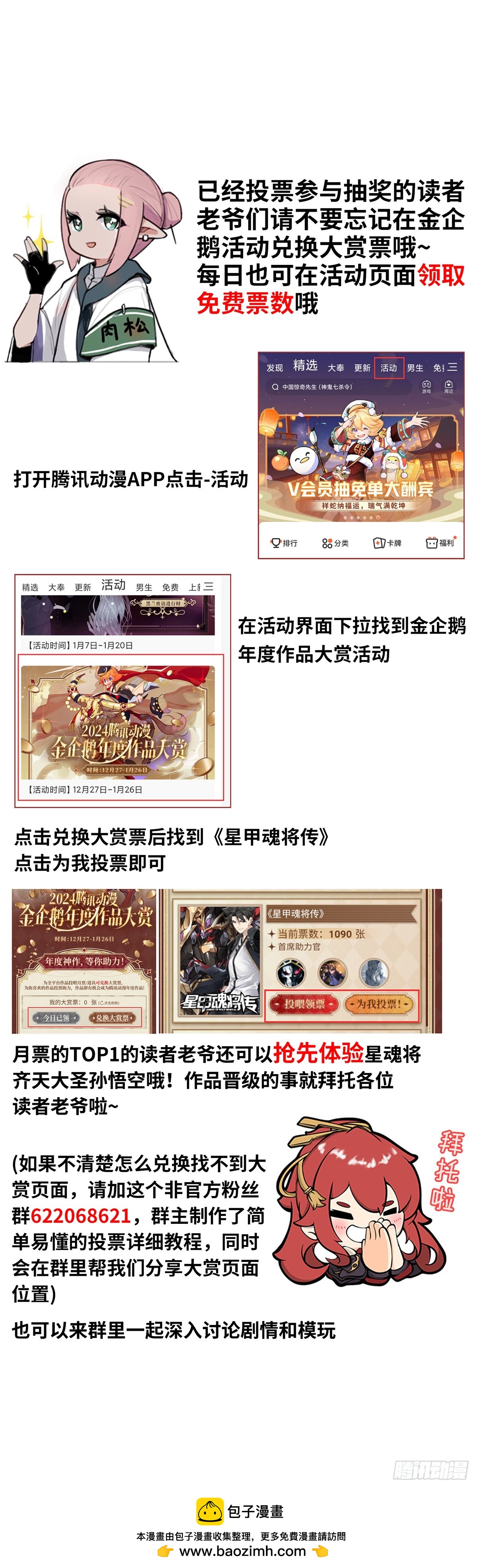 星甲魂將傳 - 金企鵝大賞票兌換小tips - 1