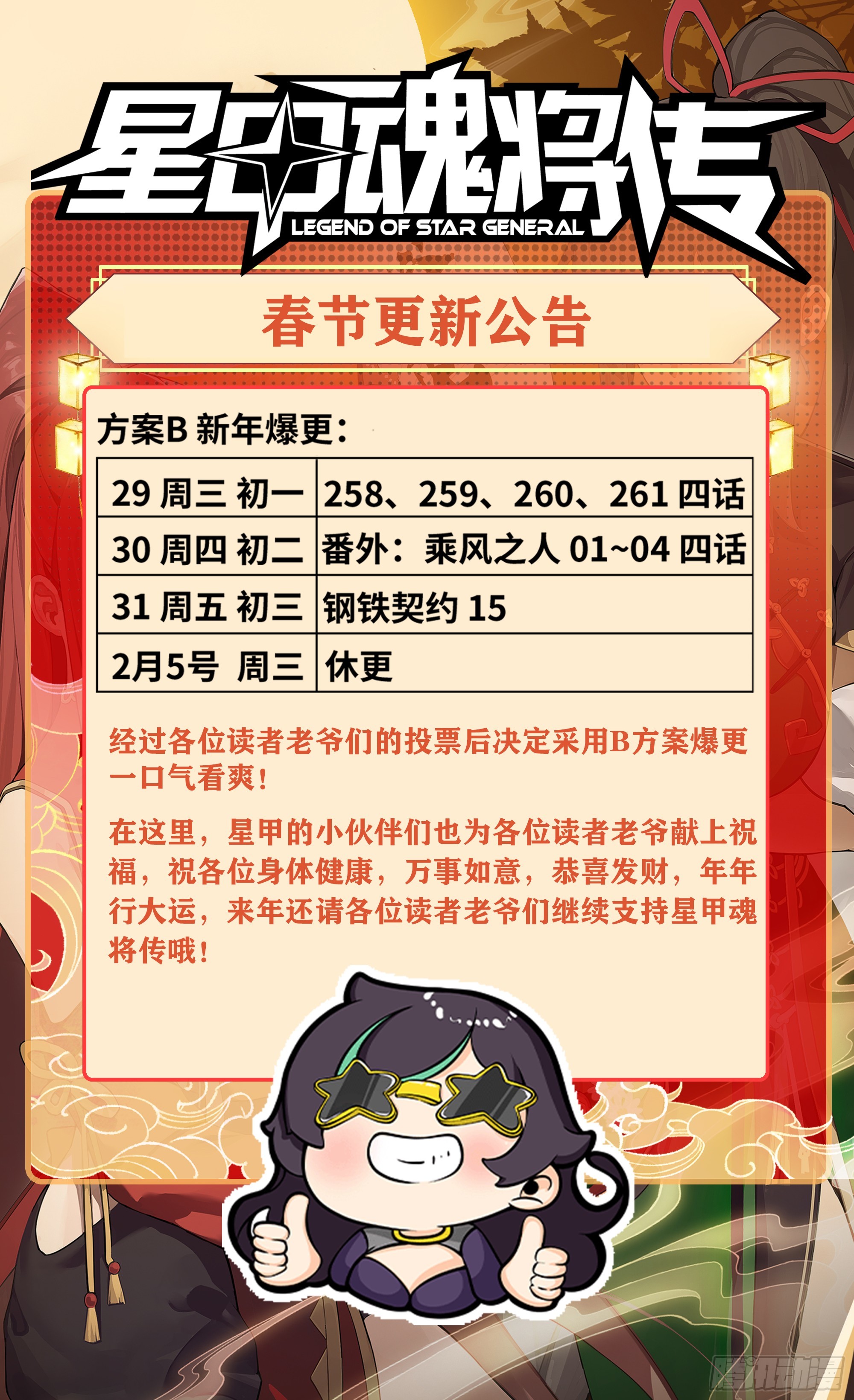 星甲魂將傳 - 260 果斷馳援(1/2) - 1