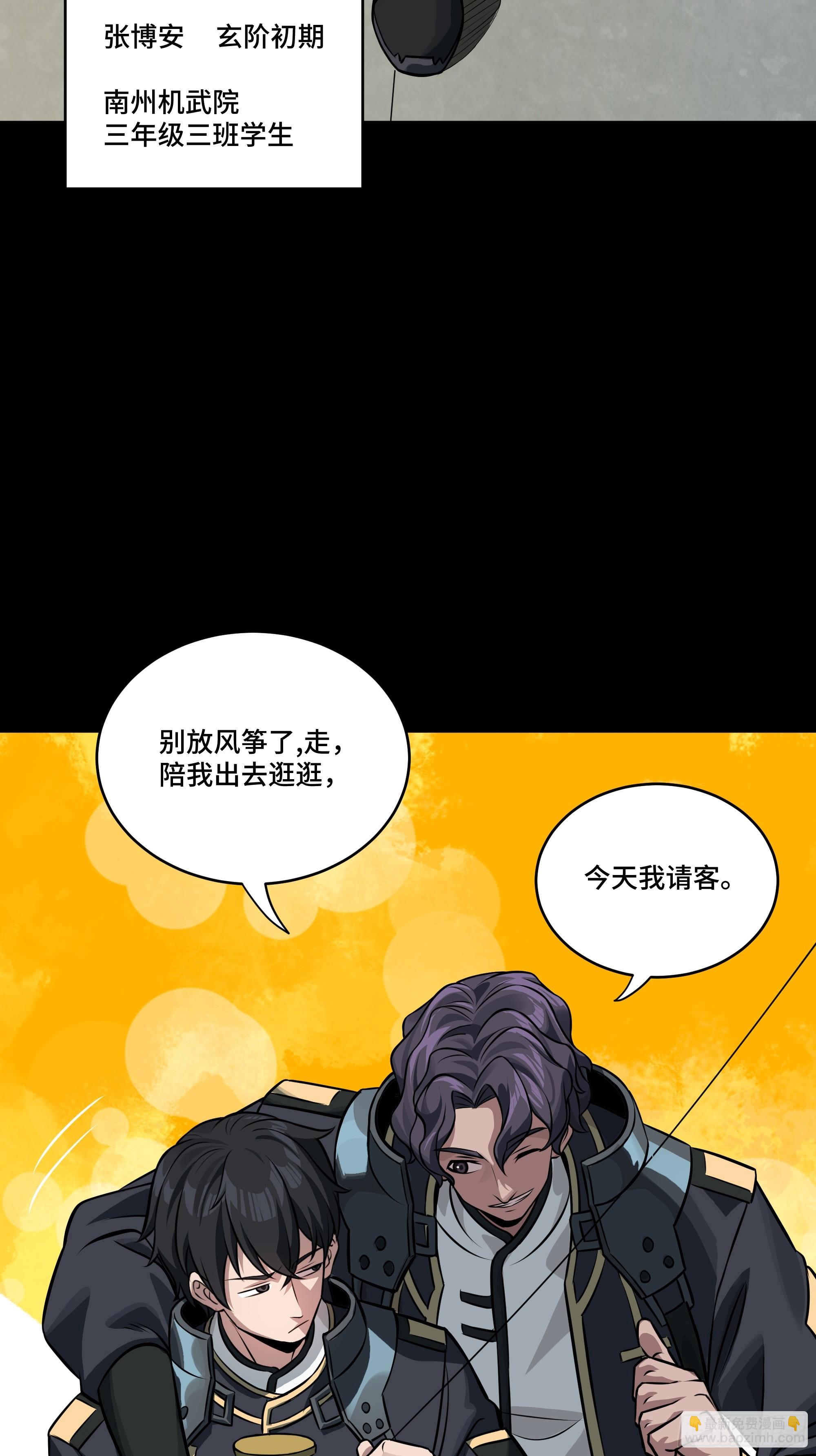 星甲魂將傳 - 番外篇：乘風之人 01(1/2) - 4