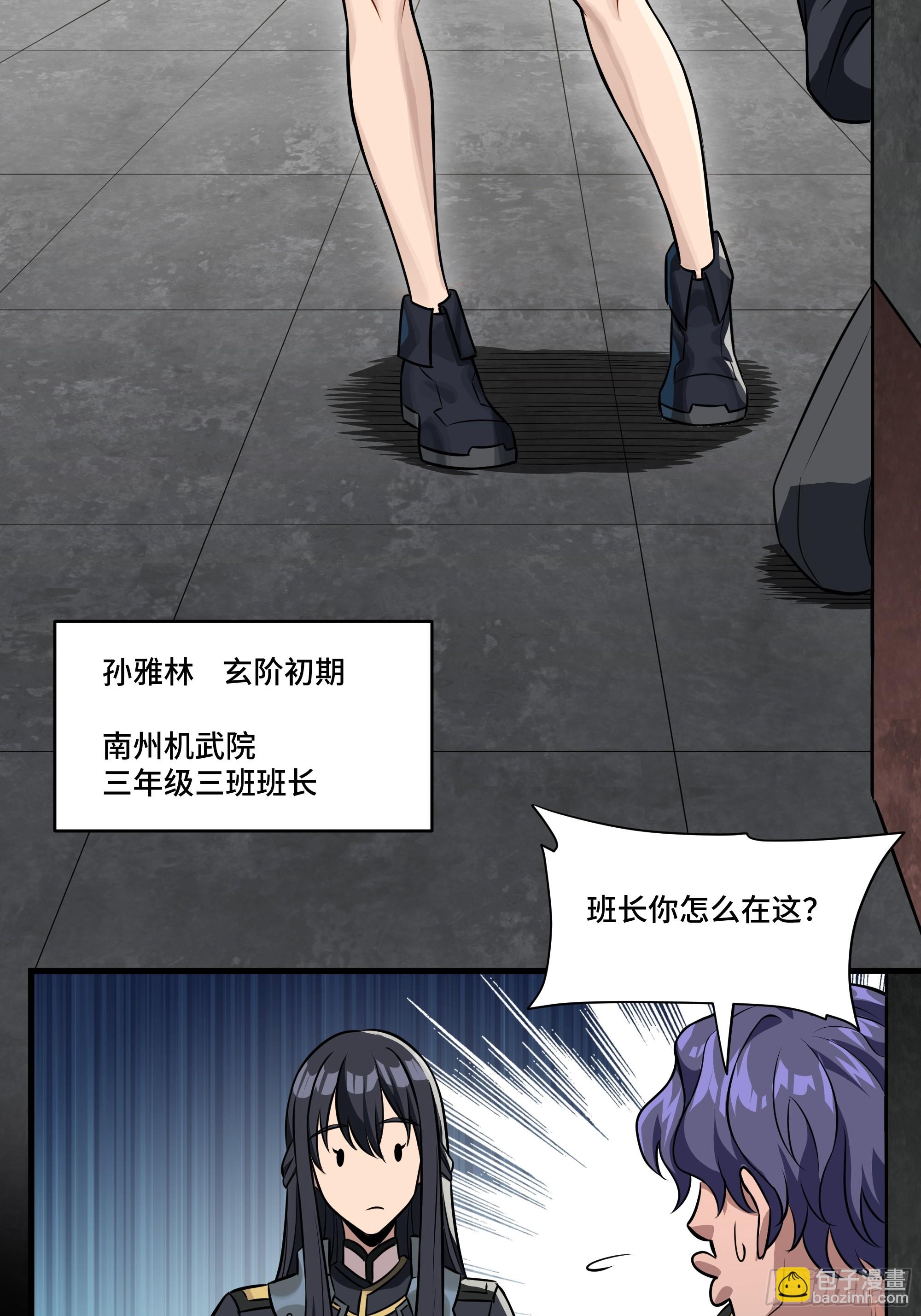 星甲魂將傳 - 番外篇：乘風之人 01(1/2) - 3