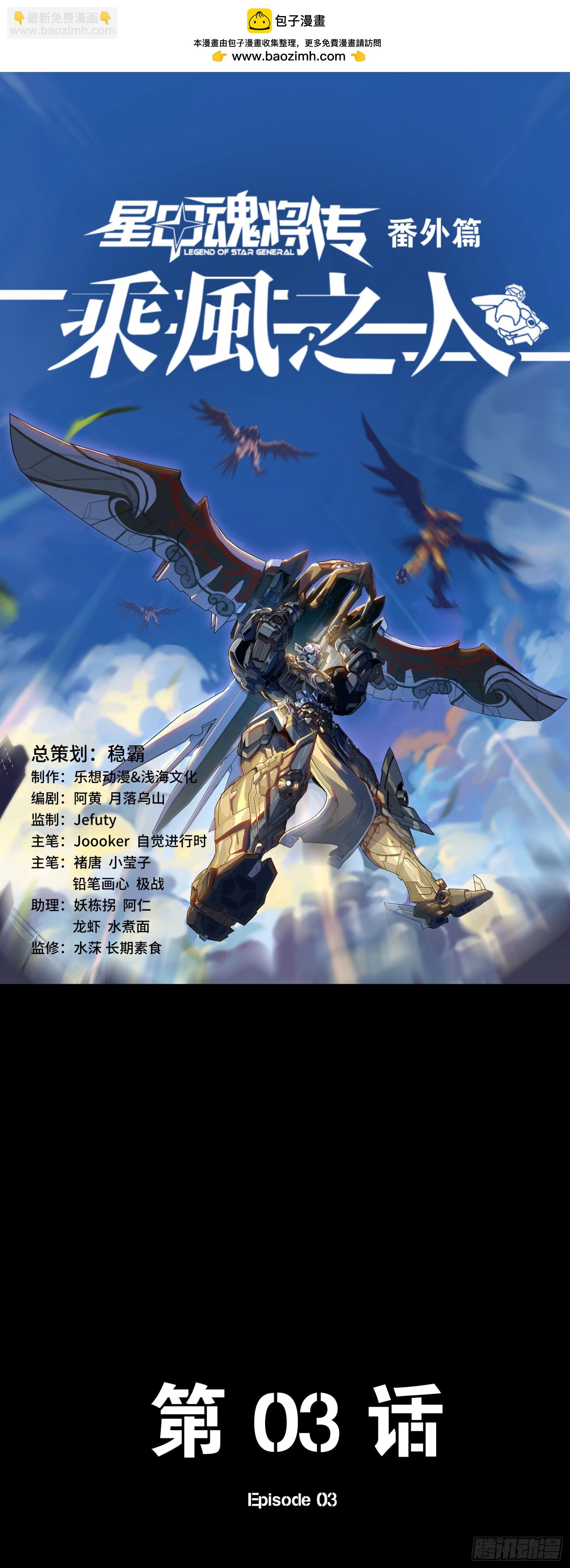 番外篇：乘风之人 03(1/2)-第273话