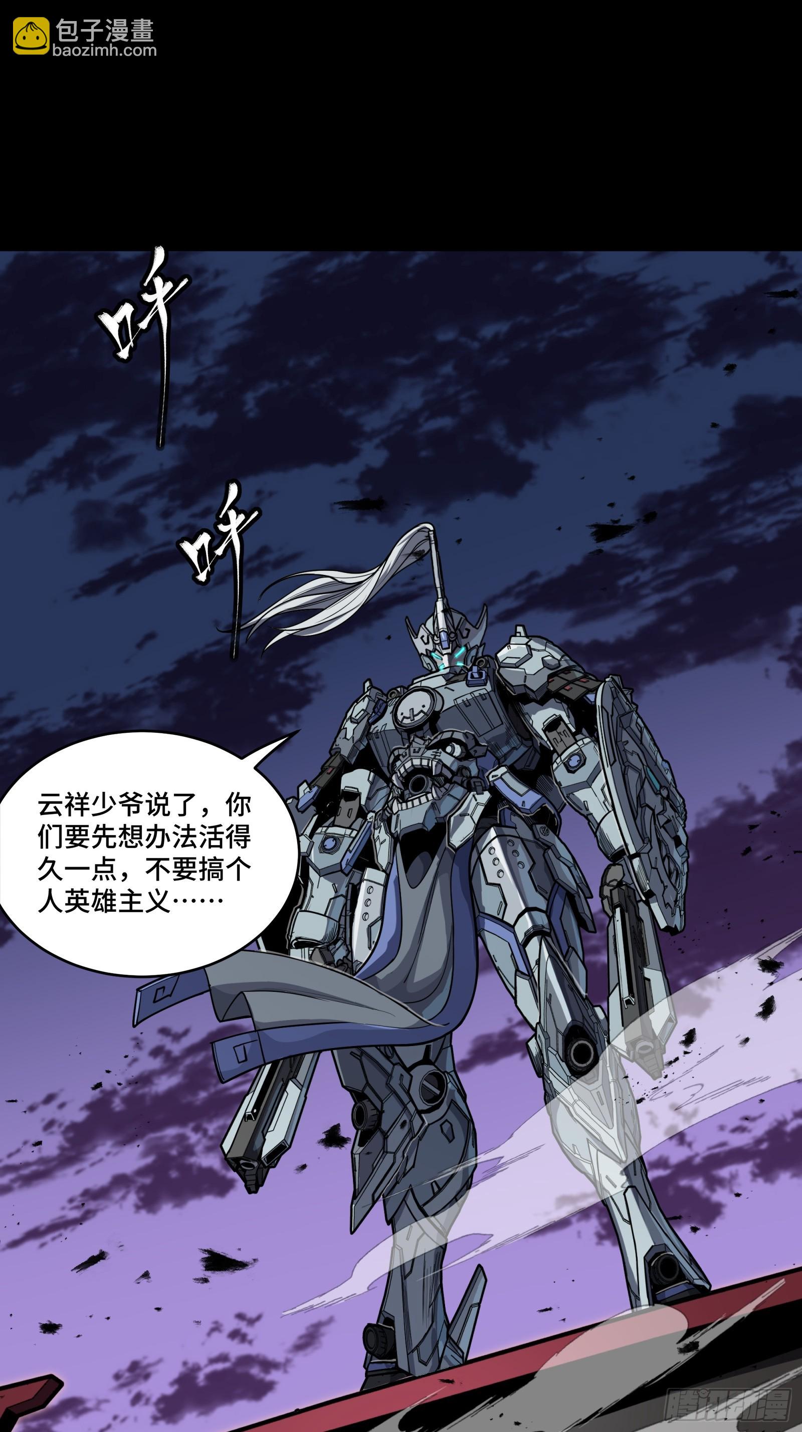 星甲魂將傳 - 264 獅吼炮(1/2) - 1