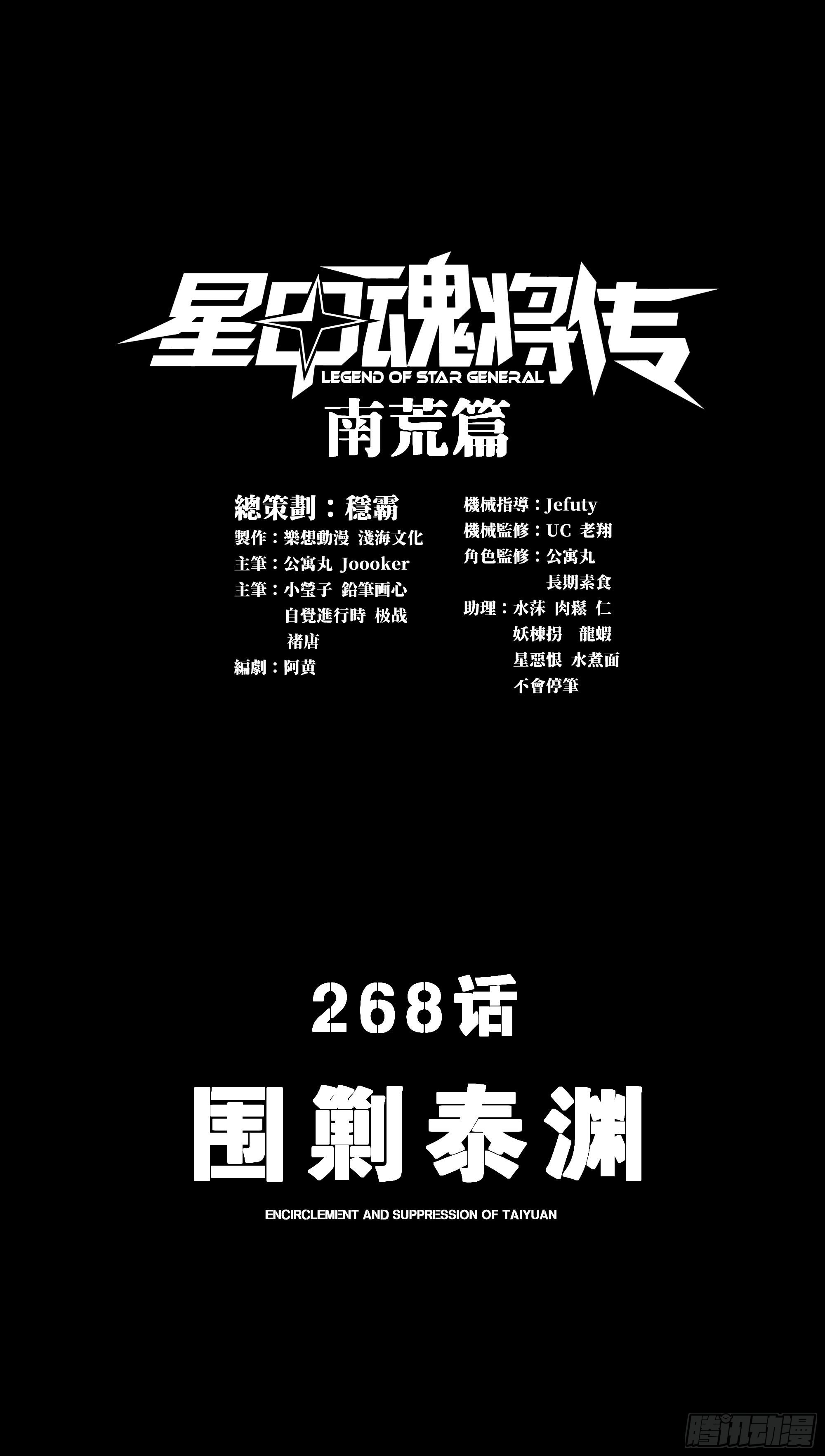 268 围剿泰渊(1/2)-第281话