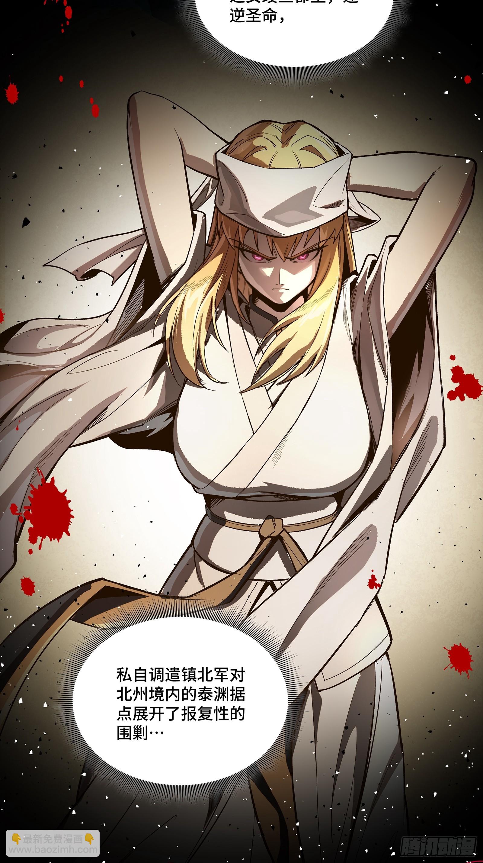 268 围剿泰渊(1/2)-第281话